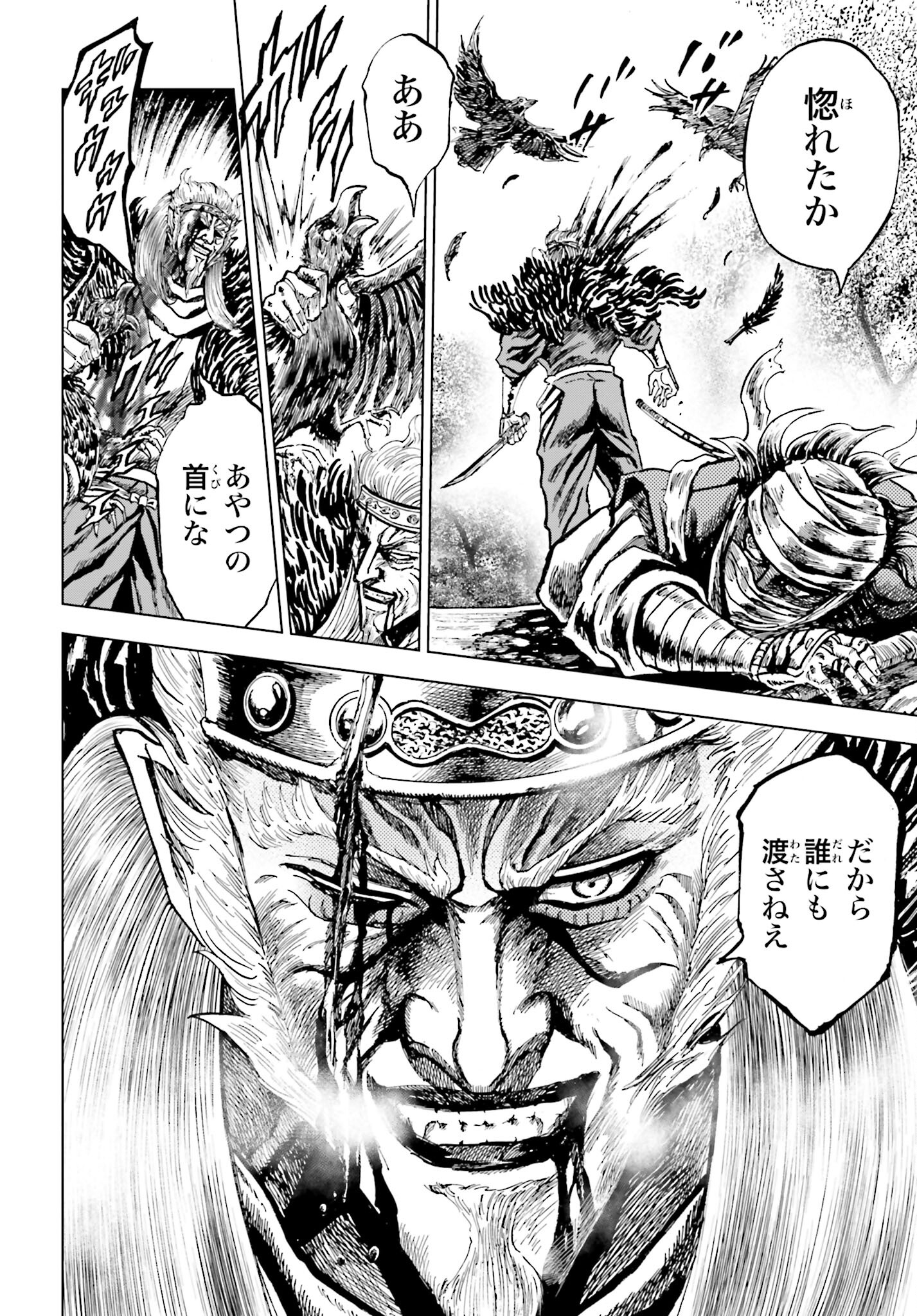 Maeda Keiji Kabuki Tabi Chapter 67 10ページ