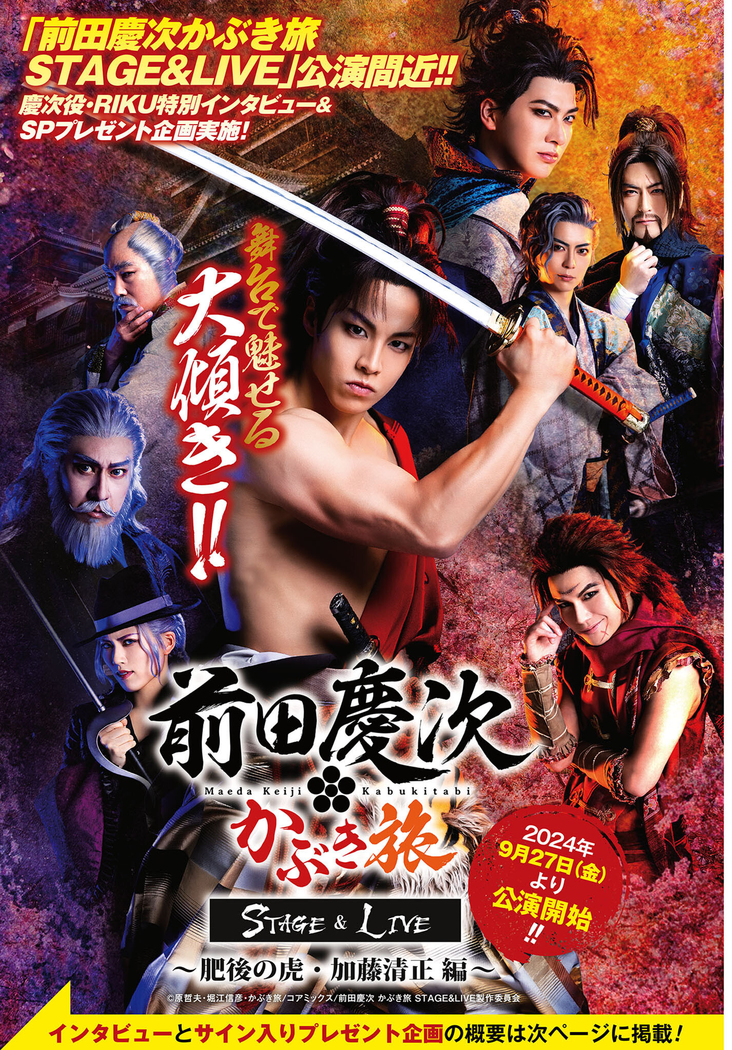 Maeda Keiji Kabuki Tabi Chapter 68 1ページ