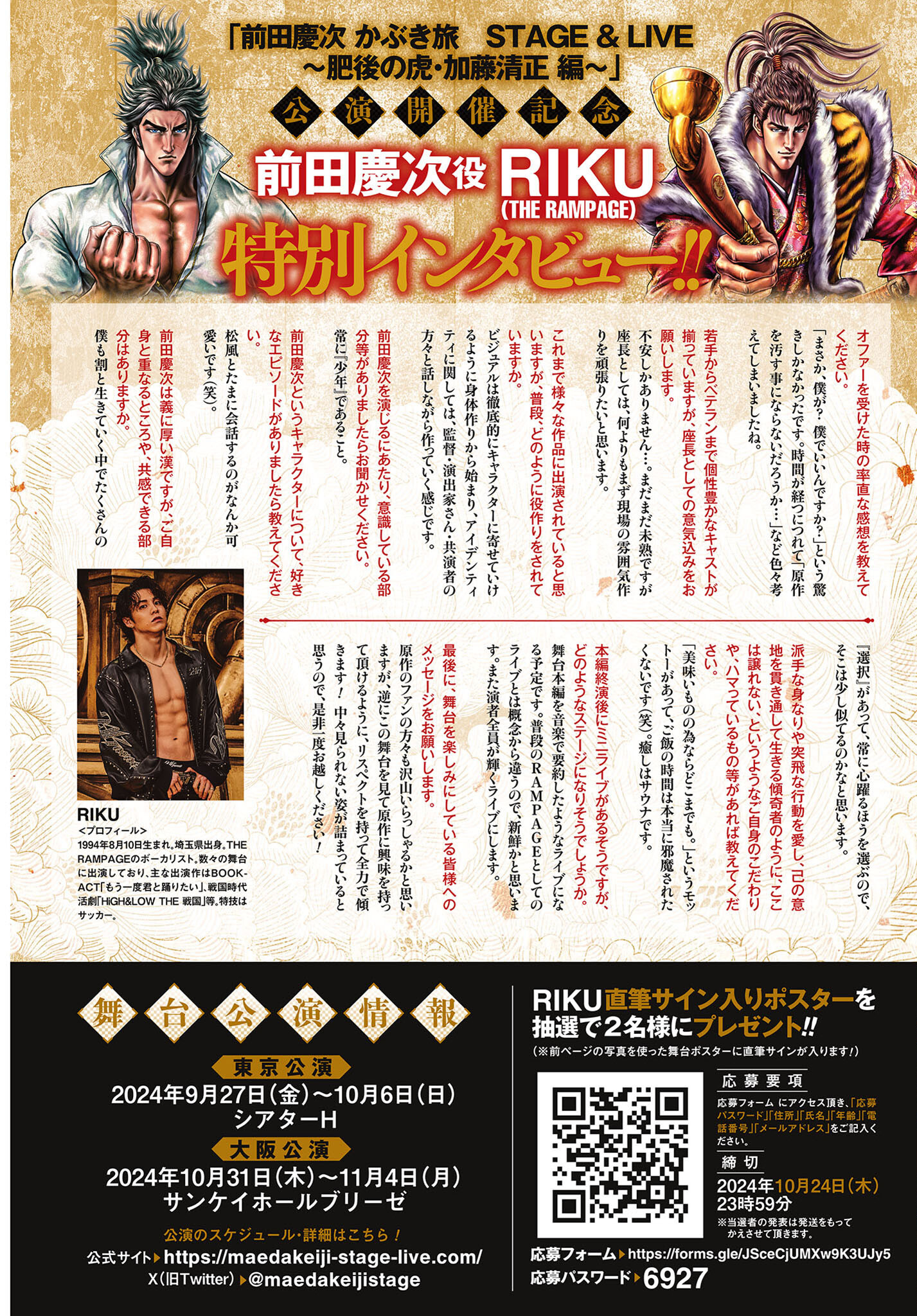 Maeda Keiji Kabuki Tabi Chapter 68 2ページ