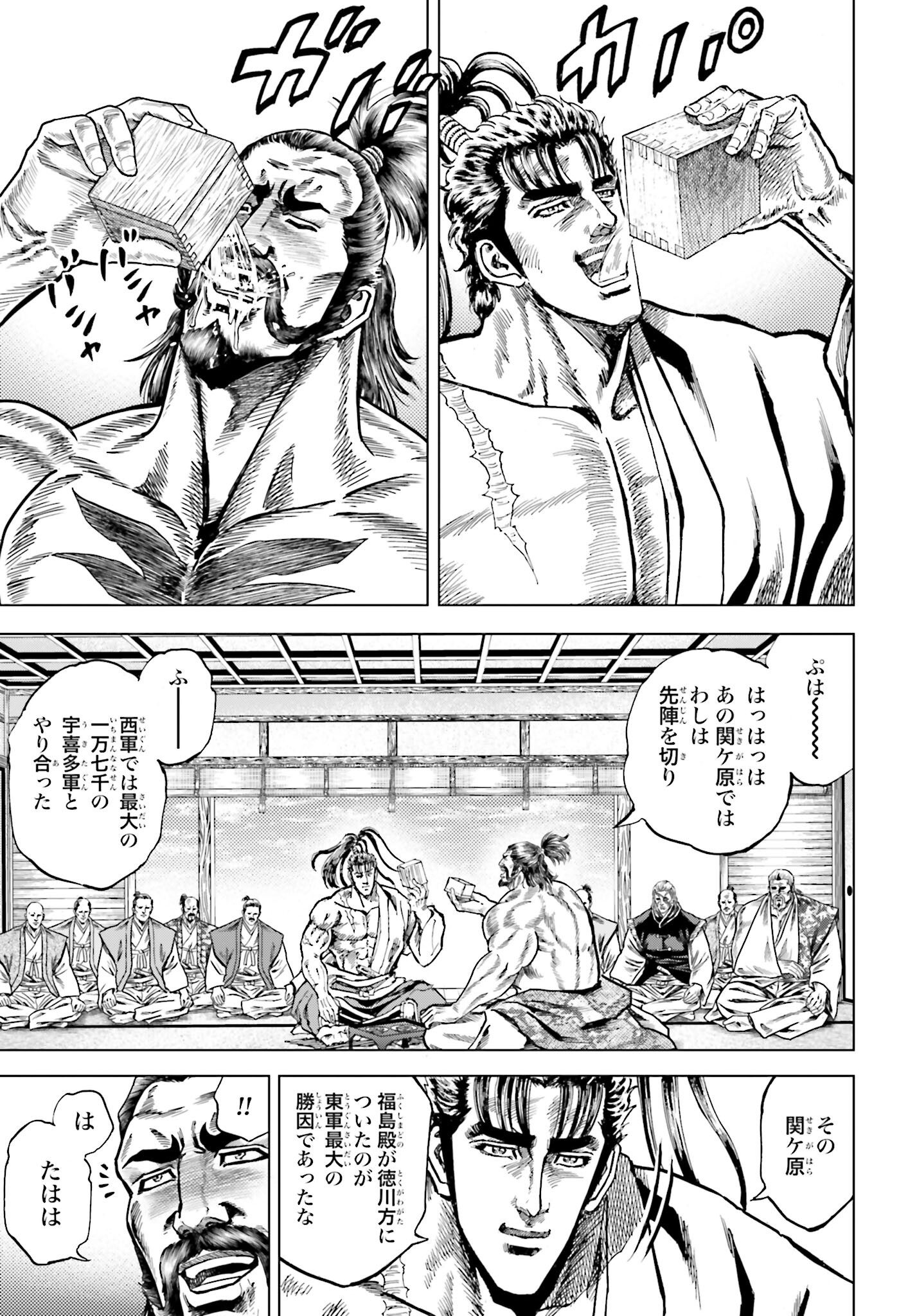 Maeda Keiji Kabuki Tabi Chapter 68 11ページ