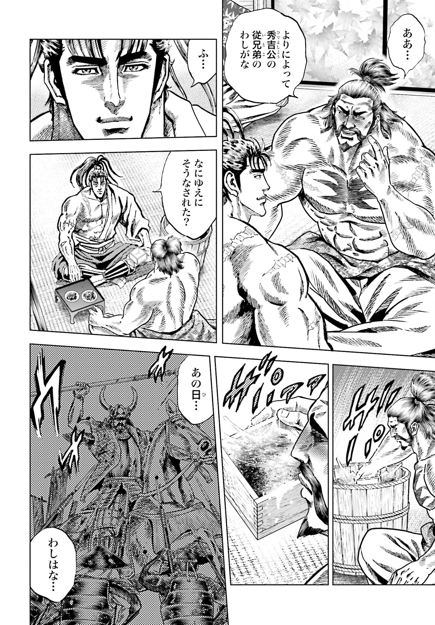 Maeda Keiji Kabuki Tabi Chapter 68 12ページ