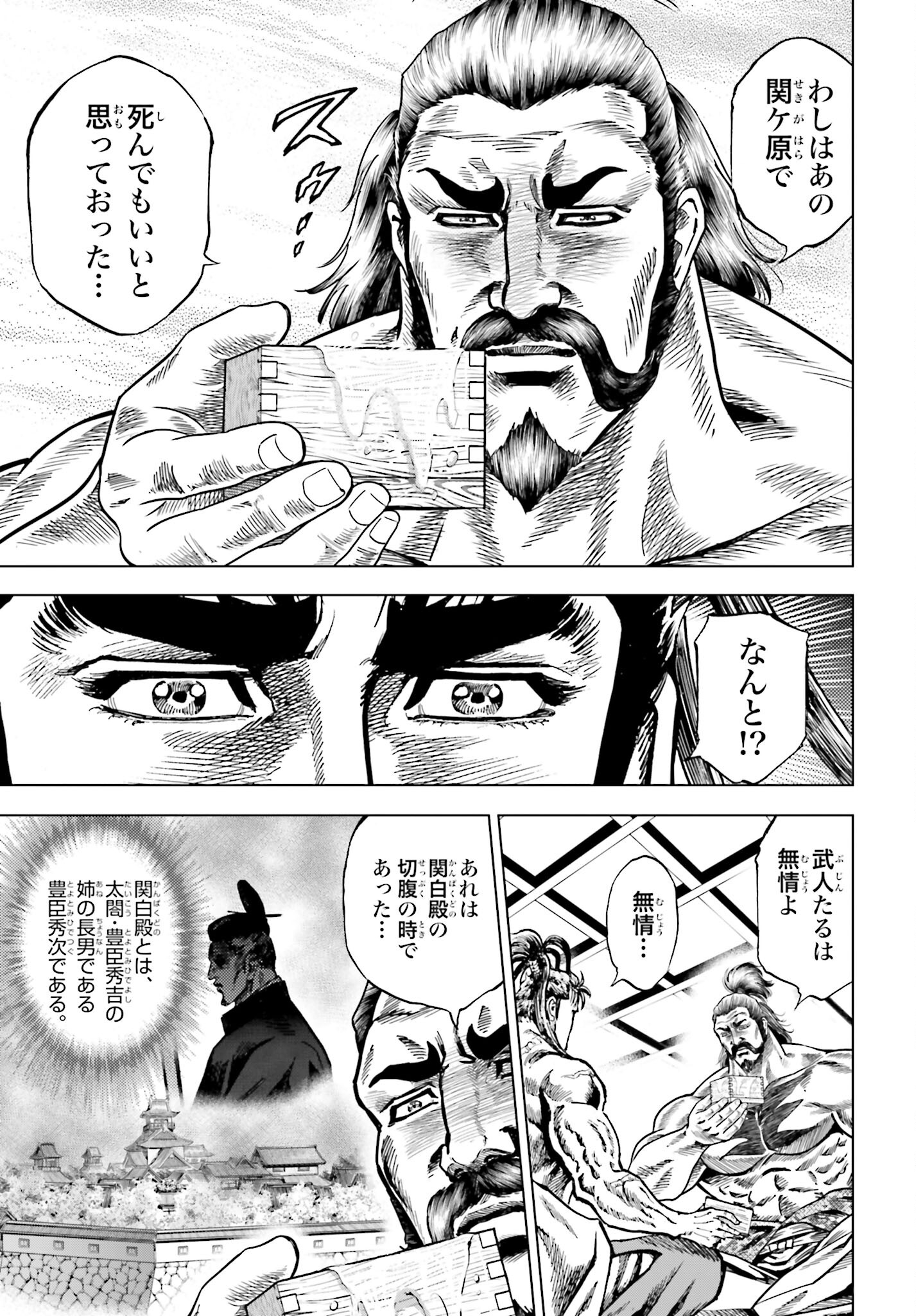 Maeda Keiji Kabuki Tabi Chapter 68 13ページ
