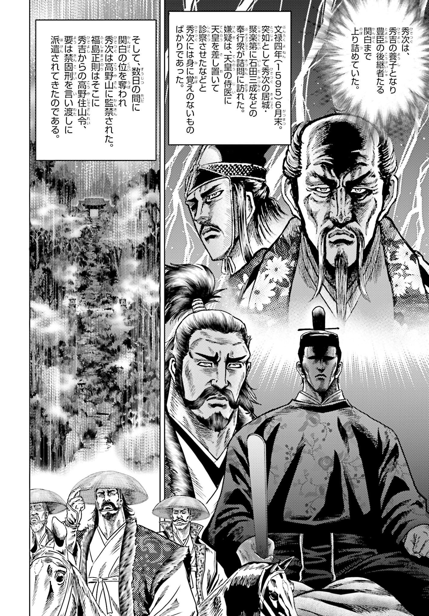 Maeda Keiji Kabuki Tabi Chapter 68 14ページ
