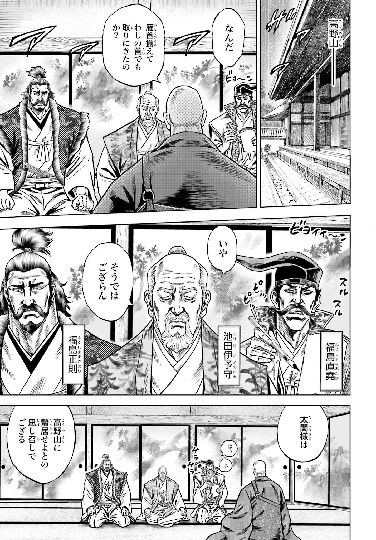 Maeda Keiji Kabuki Tabi Chapter 68 15ページ