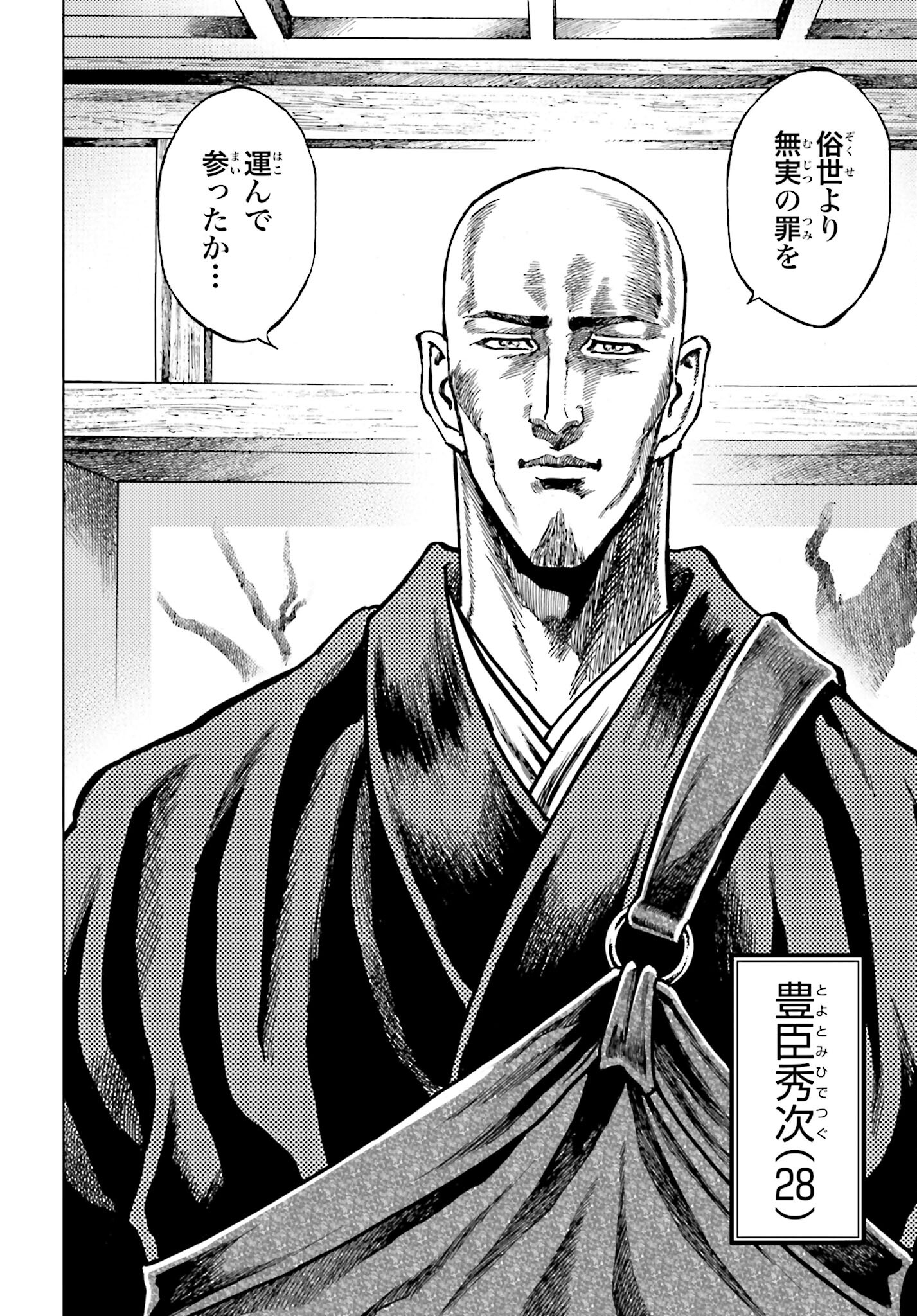 Maeda Keiji Kabuki Tabi Chapter 68 16ページ