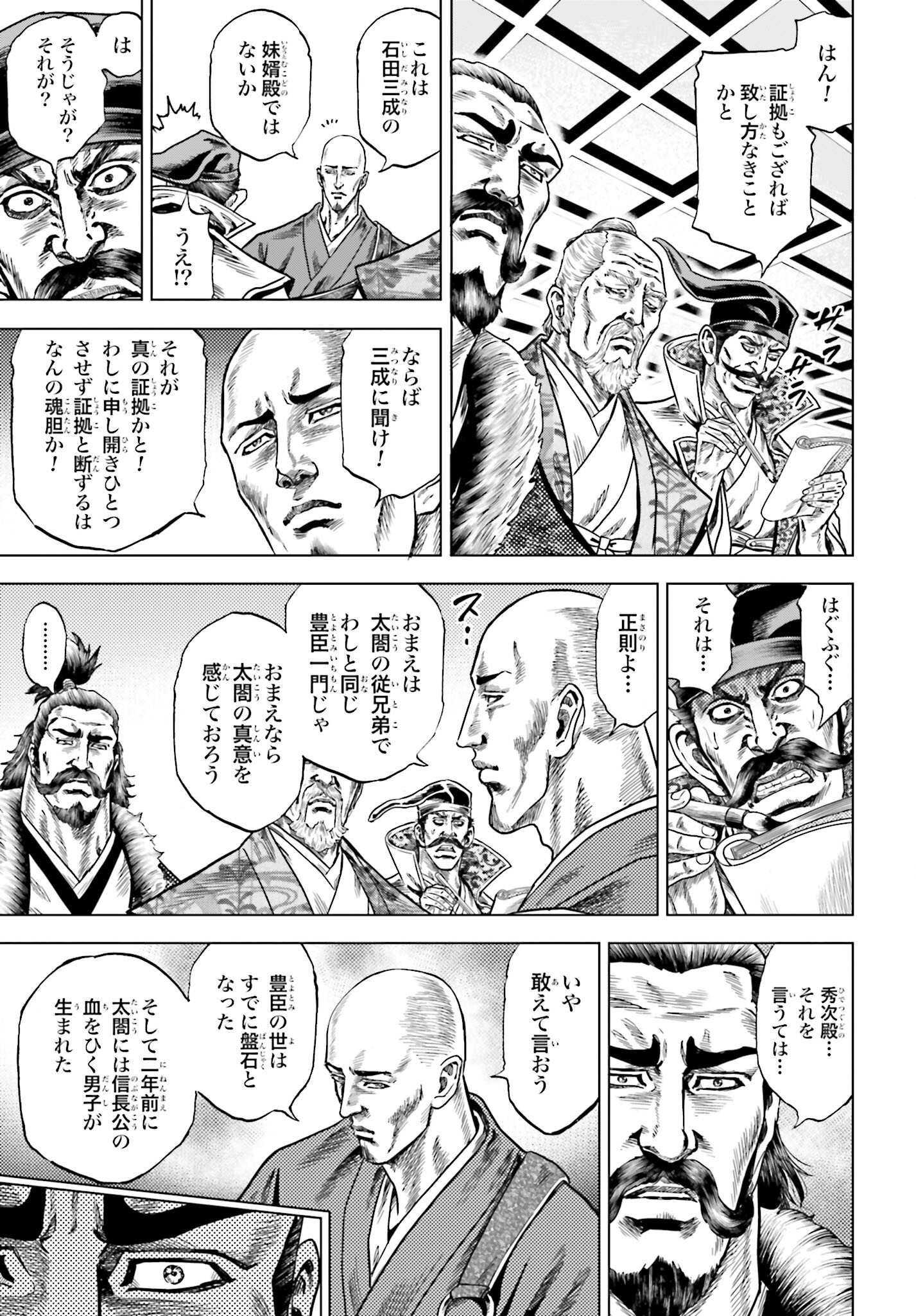 Maeda Keiji Kabuki Tabi Chapter 68 17ページ