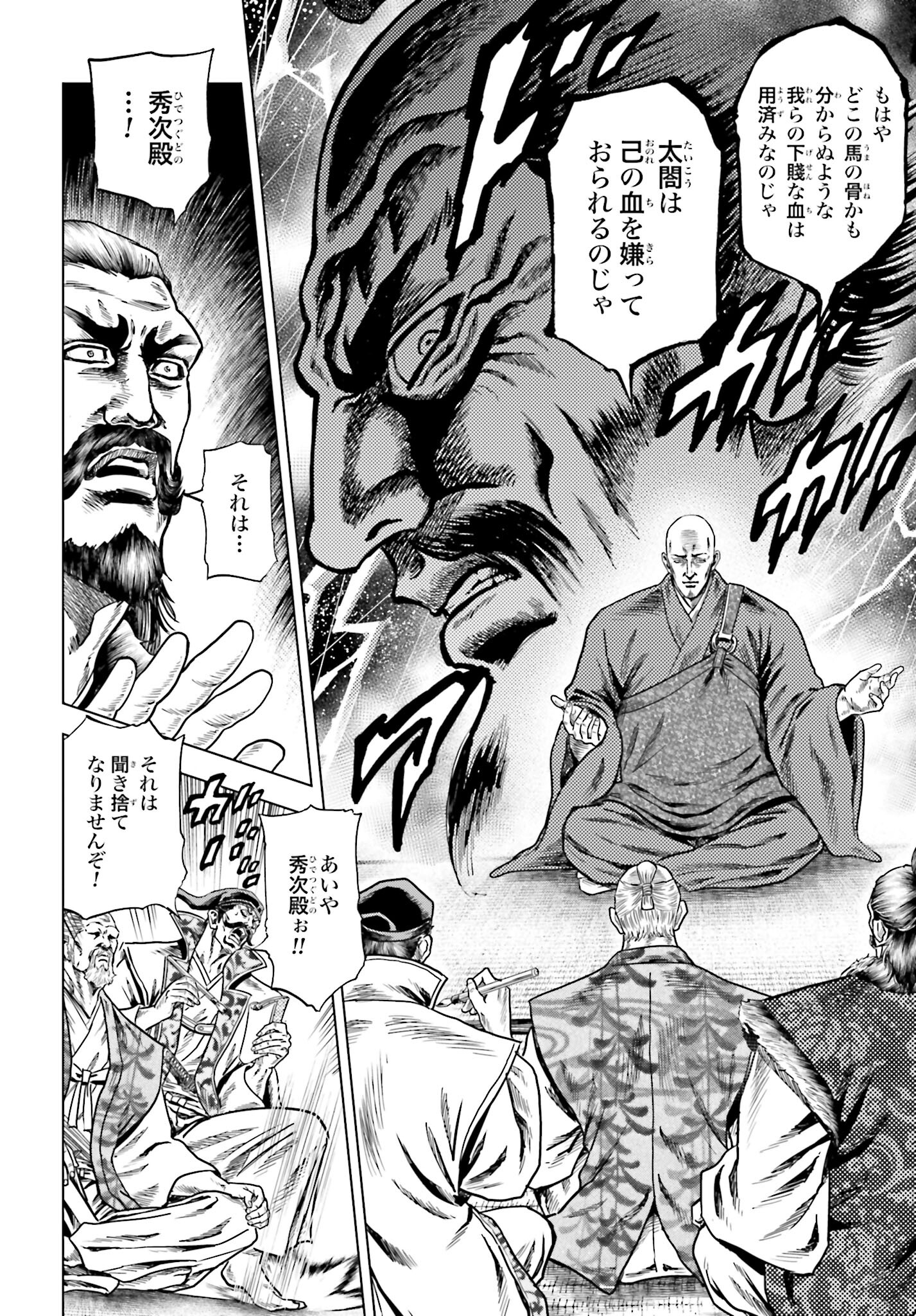 Maeda Keiji Kabuki Tabi Chapter 68 18ページ