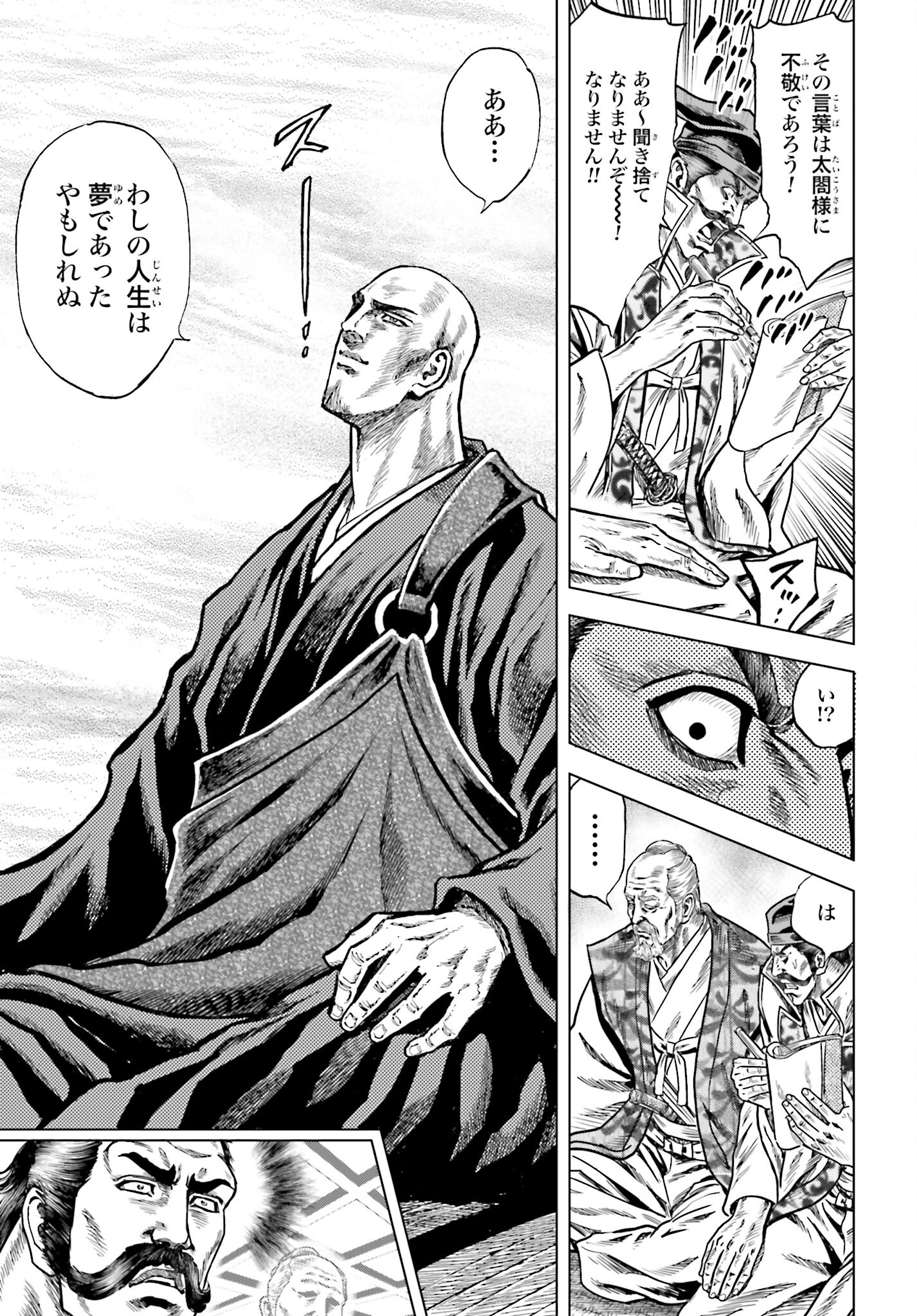 Maeda Keiji Kabuki Tabi Chapter 68 19ページ