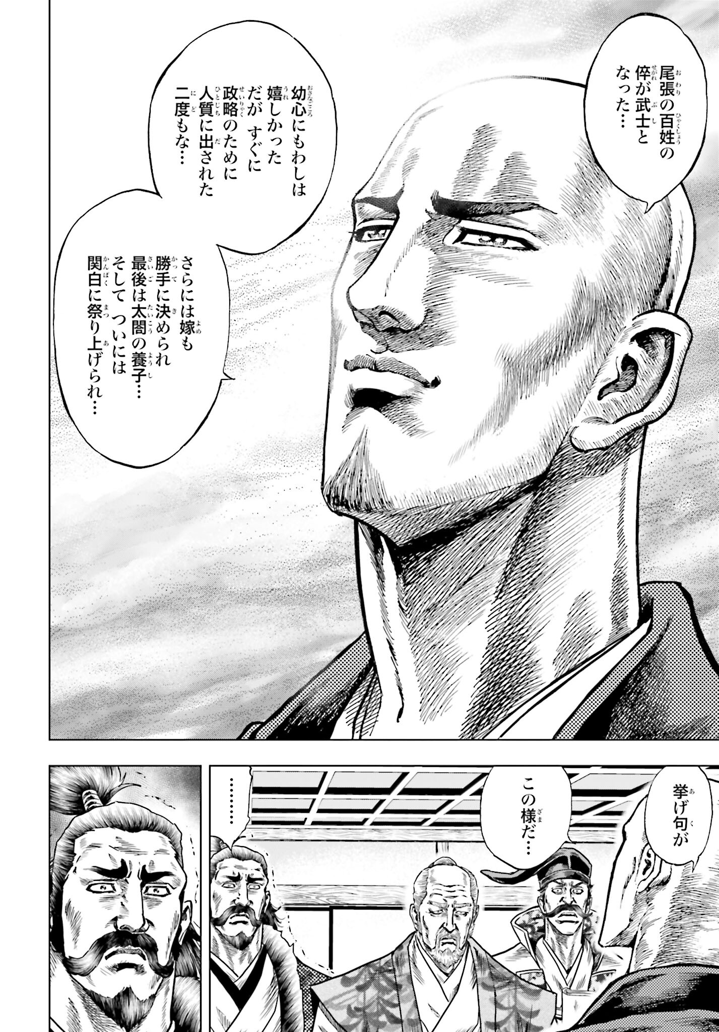 Maeda Keiji Kabuki Tabi Chapter 68 20ページ
