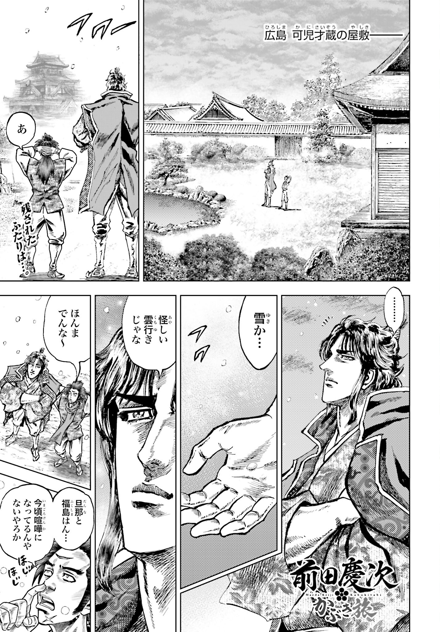 Maeda Keiji Kabuki Tabi Chapter 68 3ページ