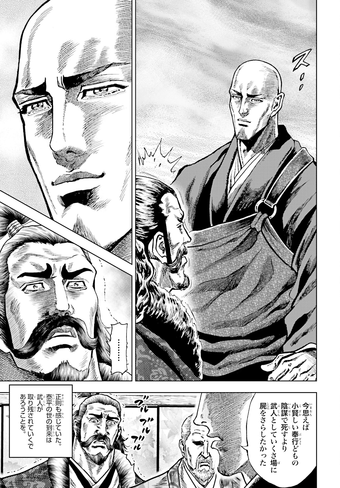 Maeda Keiji Kabuki Tabi Chapter 68 21ページ