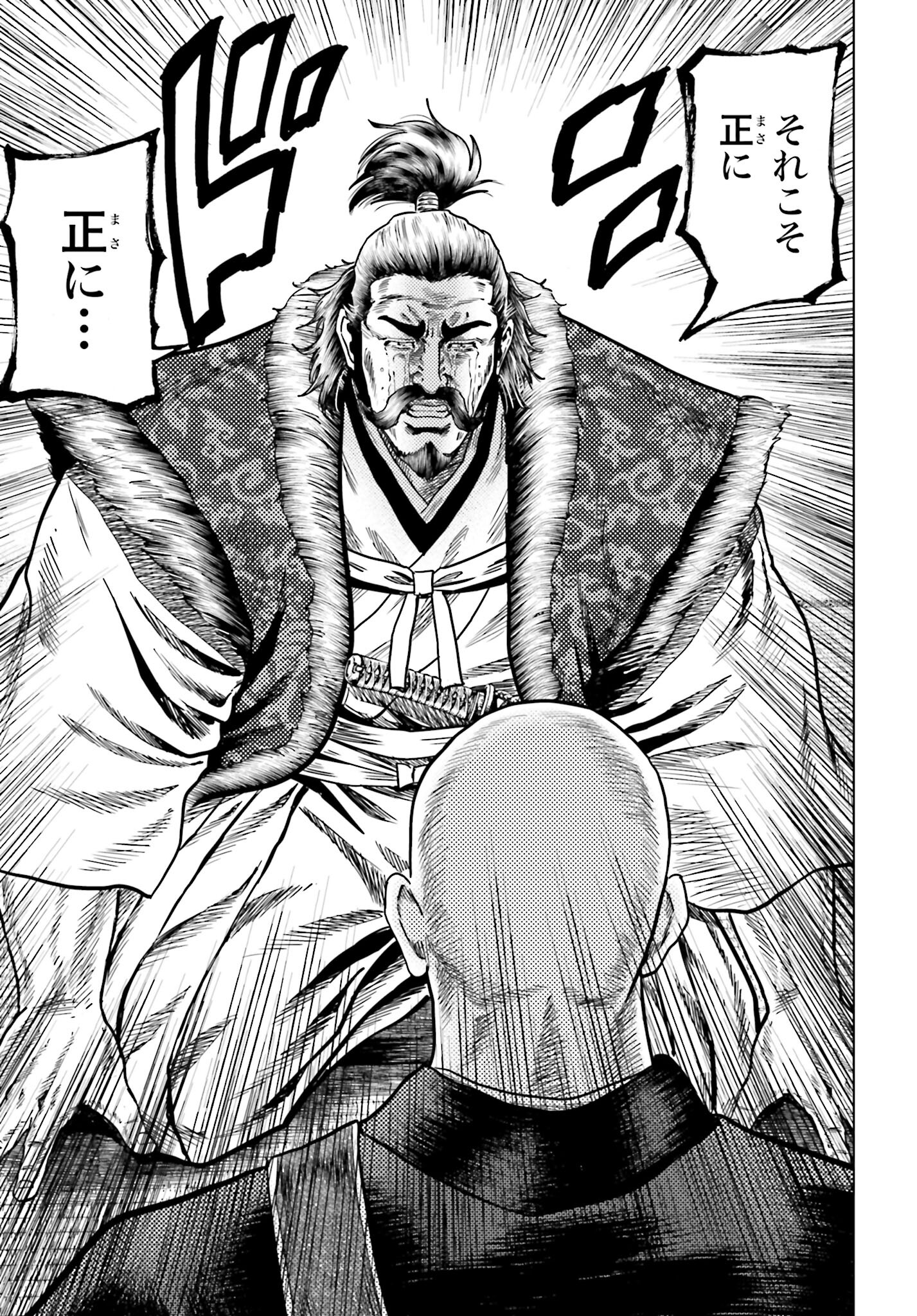 Maeda Keiji Kabuki Tabi Chapter 68 23ページ