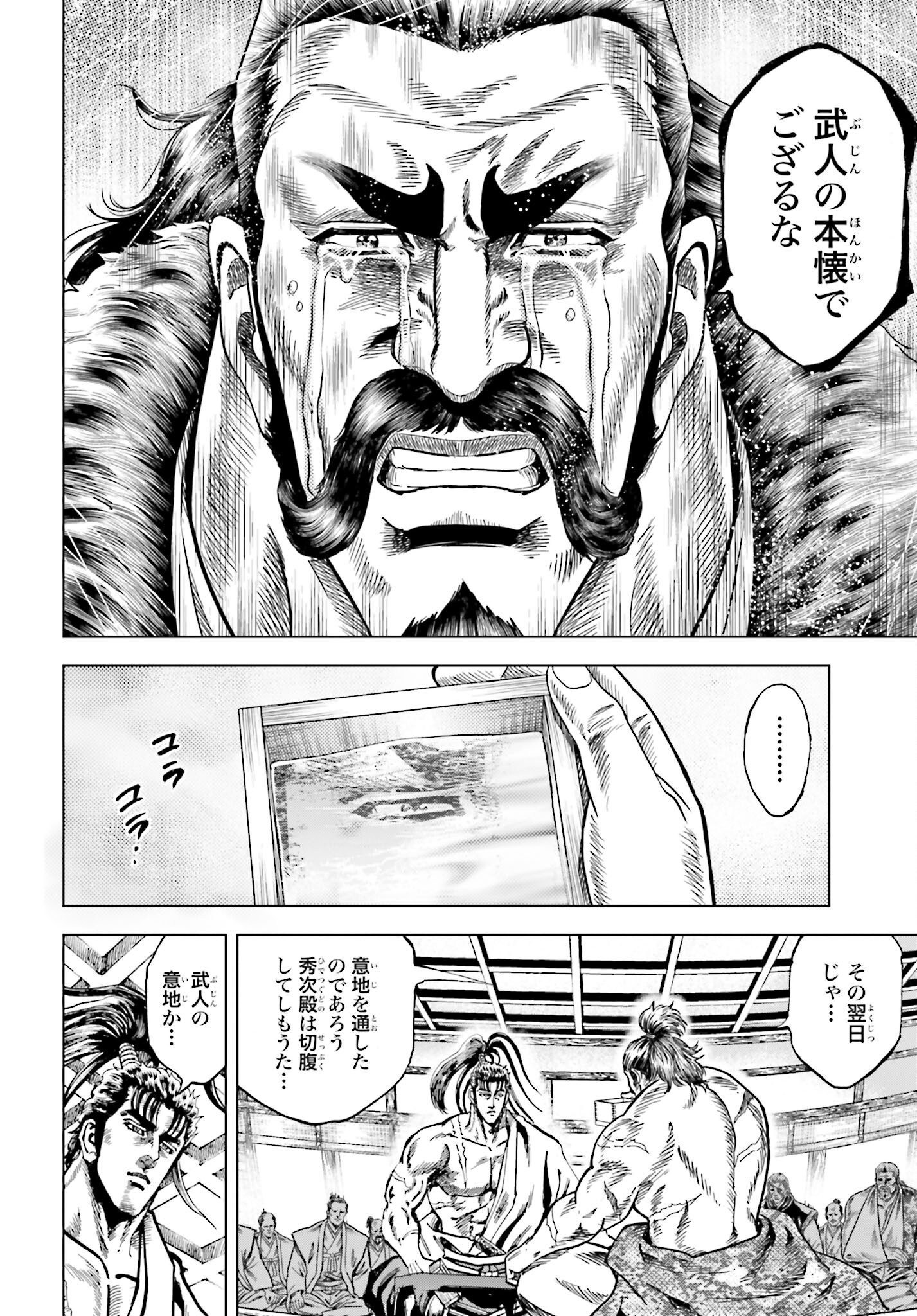 Maeda Keiji Kabuki Tabi Chapter 68 24ページ