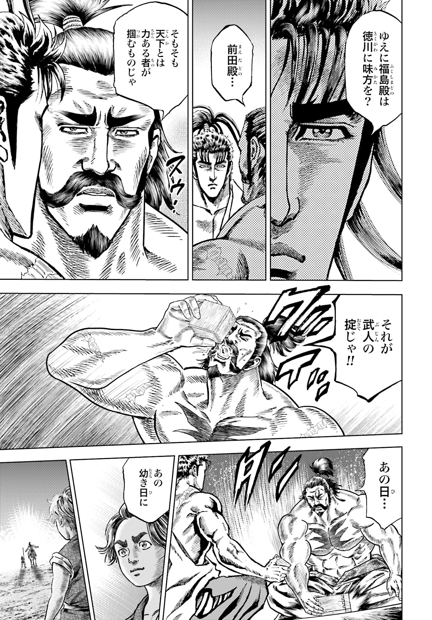 Maeda Keiji Kabuki Tabi Chapter 68 25ページ