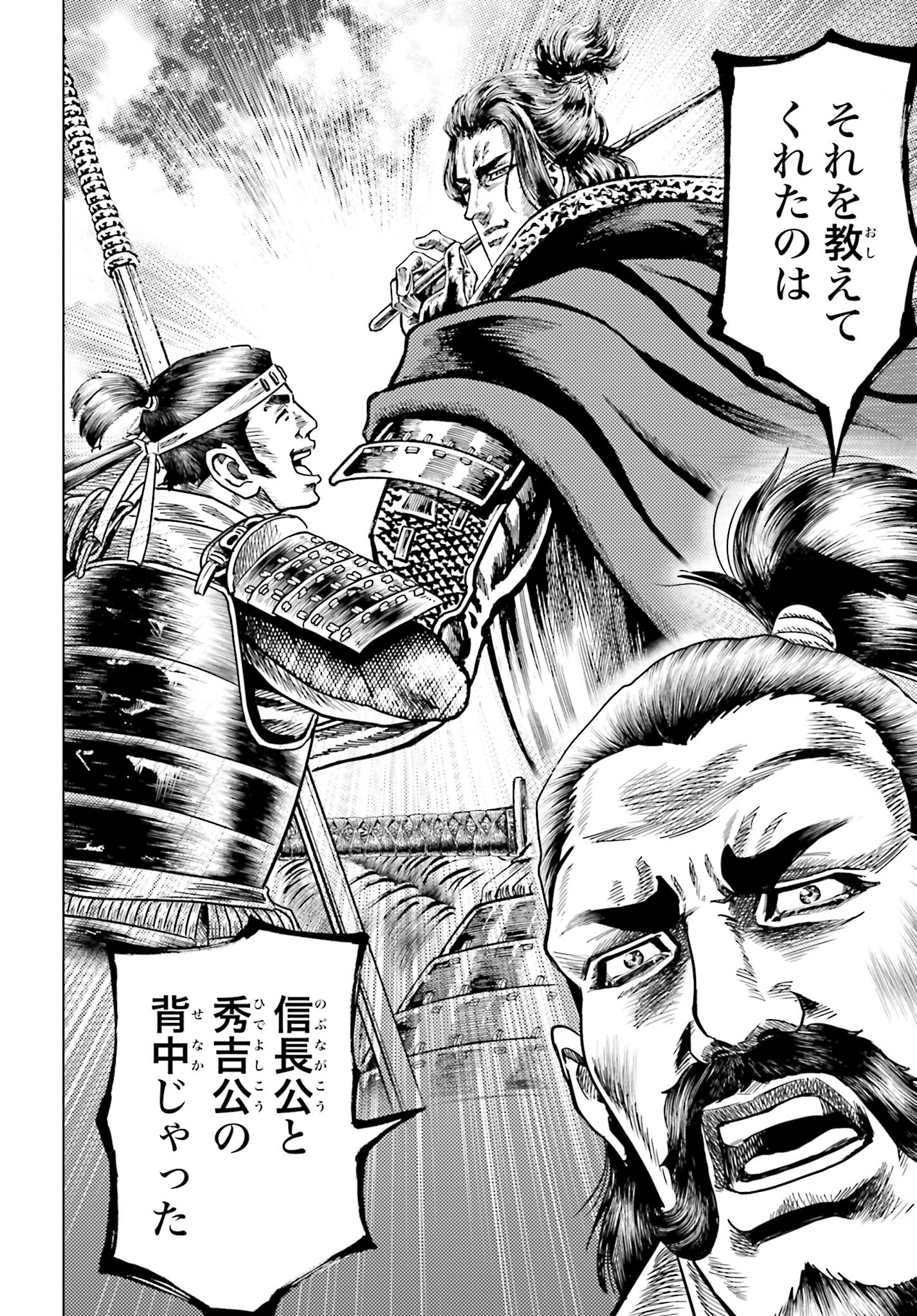 Maeda Keiji Kabuki Tabi Chapter 68 26ページ