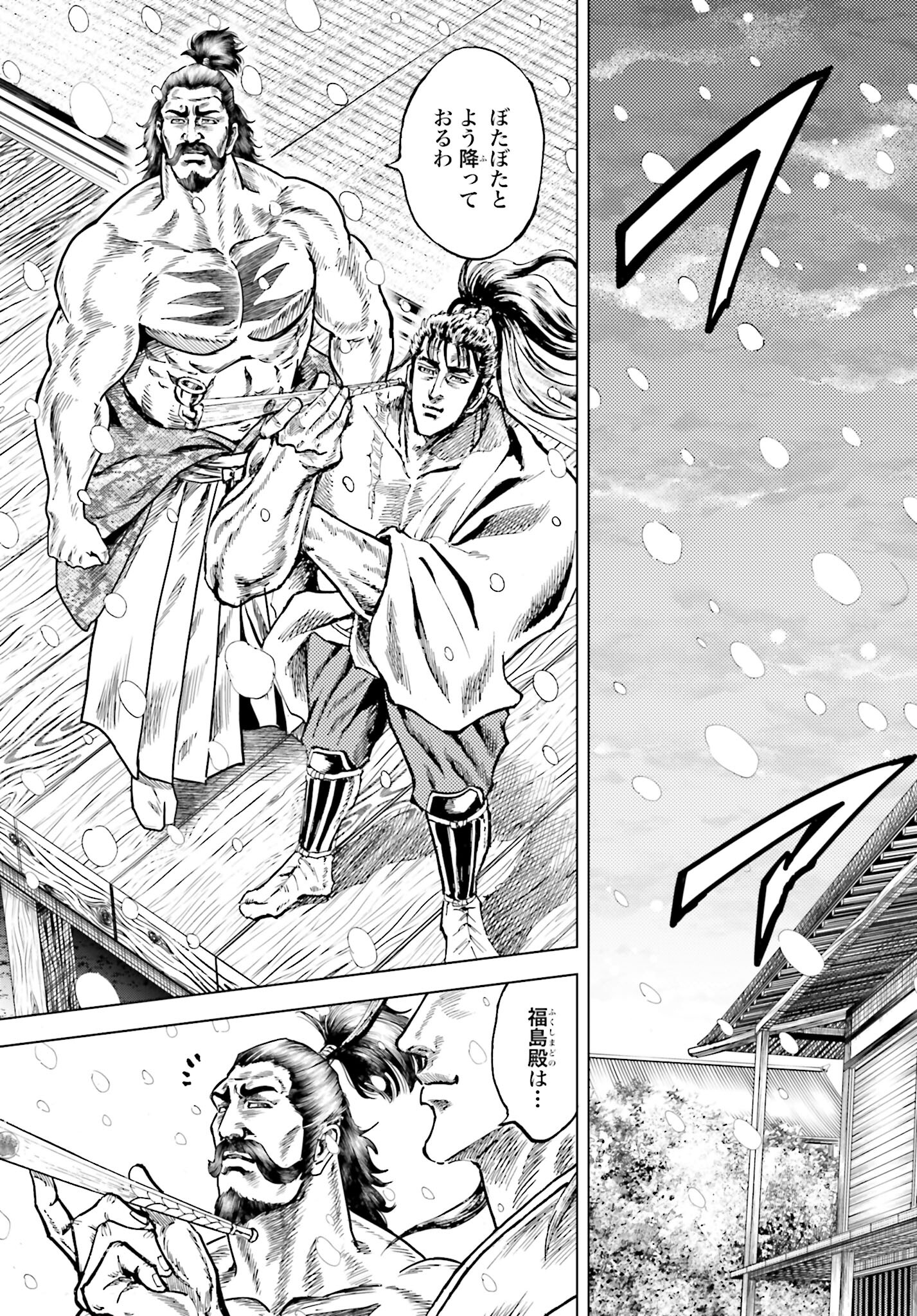 Maeda Keiji Kabuki Tabi Chapter 68 29ページ