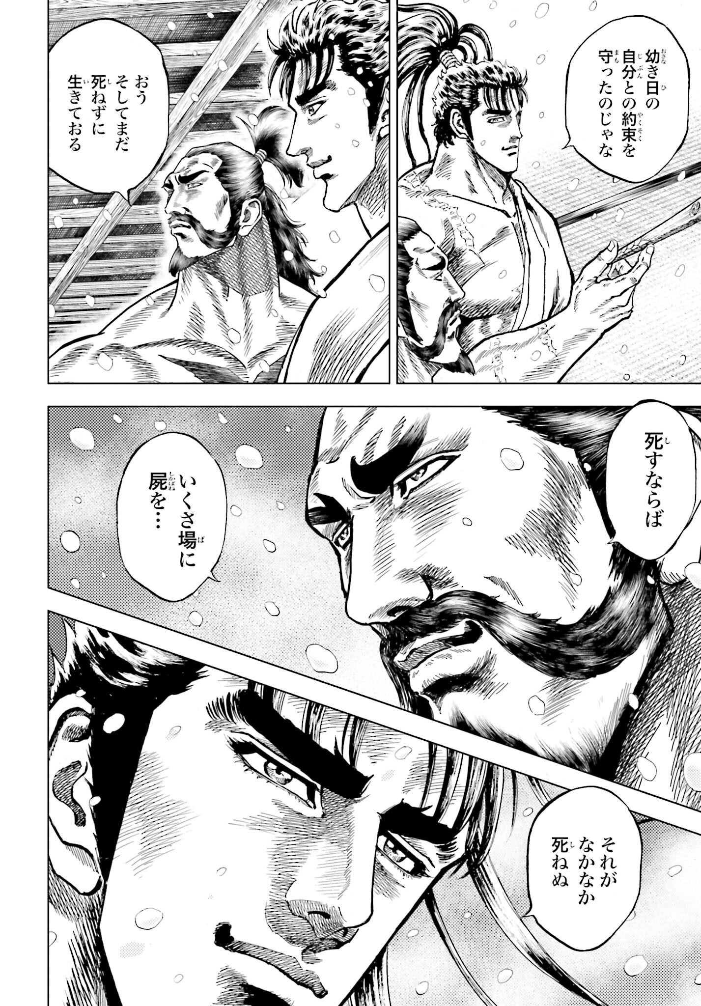 Maeda Keiji Kabuki Tabi Chapter 68 30ページ