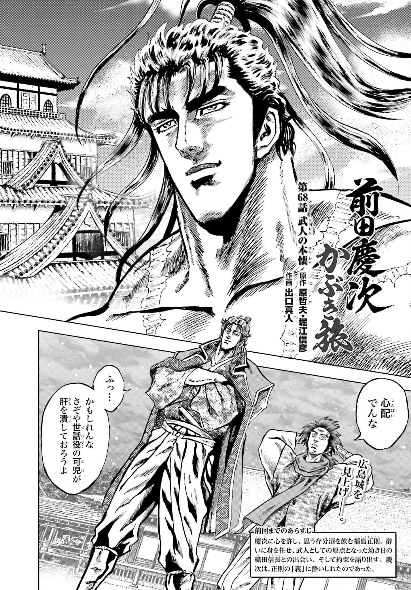 Maeda Keiji Kabuki Tabi Chapter 68 4ページ