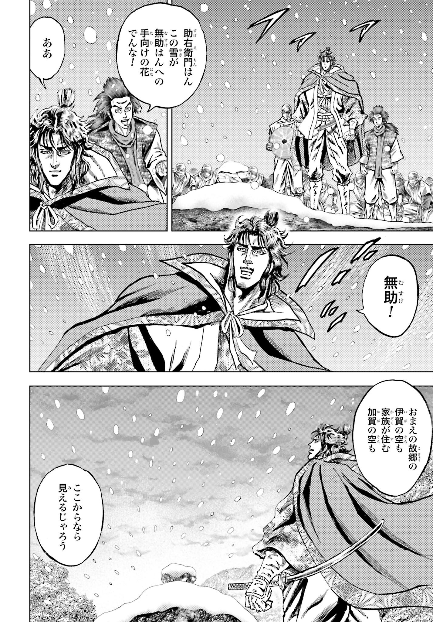Maeda Keiji Kabuki Tabi Chapter 68 32ページ