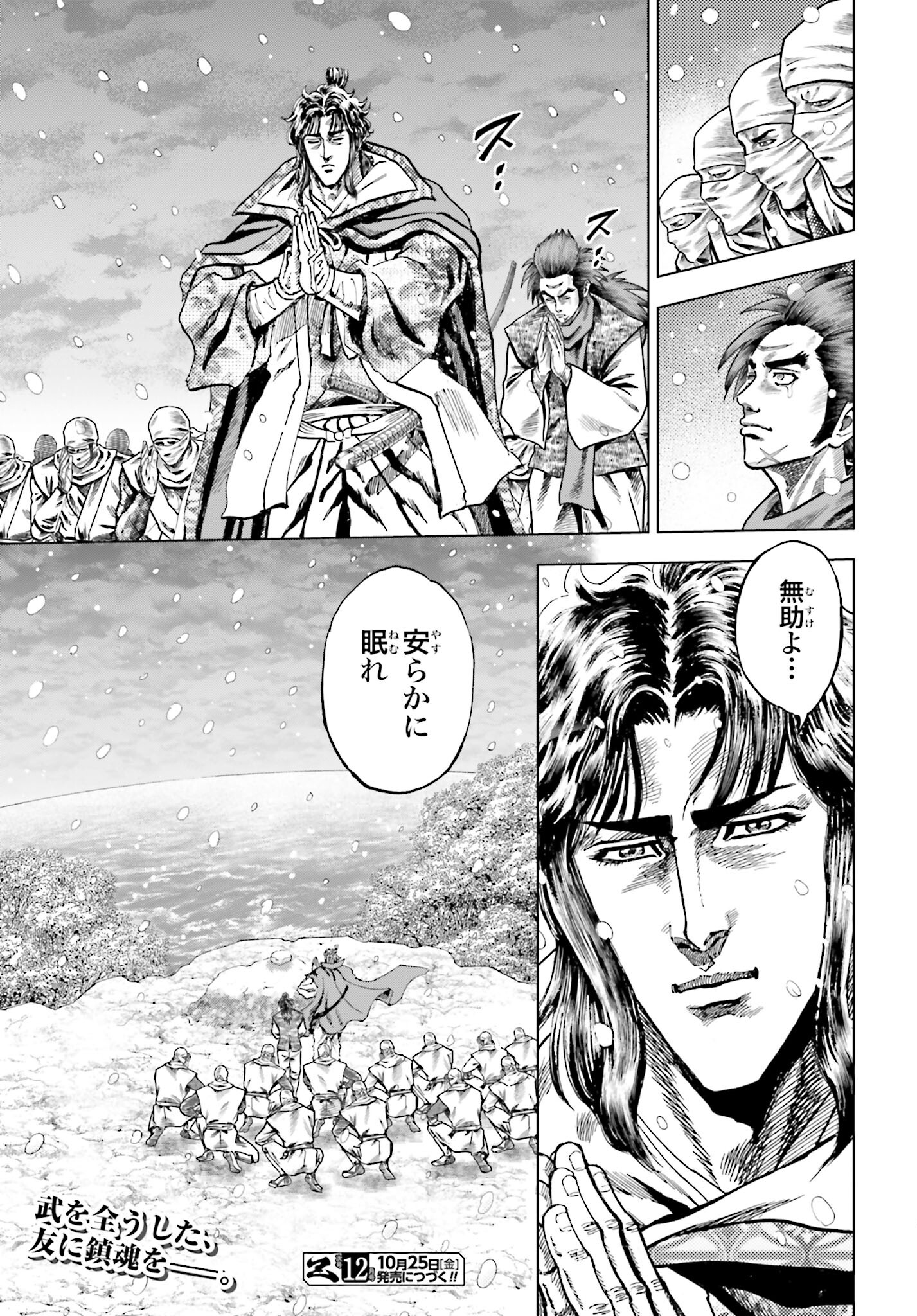 Maeda Keiji Kabuki Tabi Chapter 68 33ページ