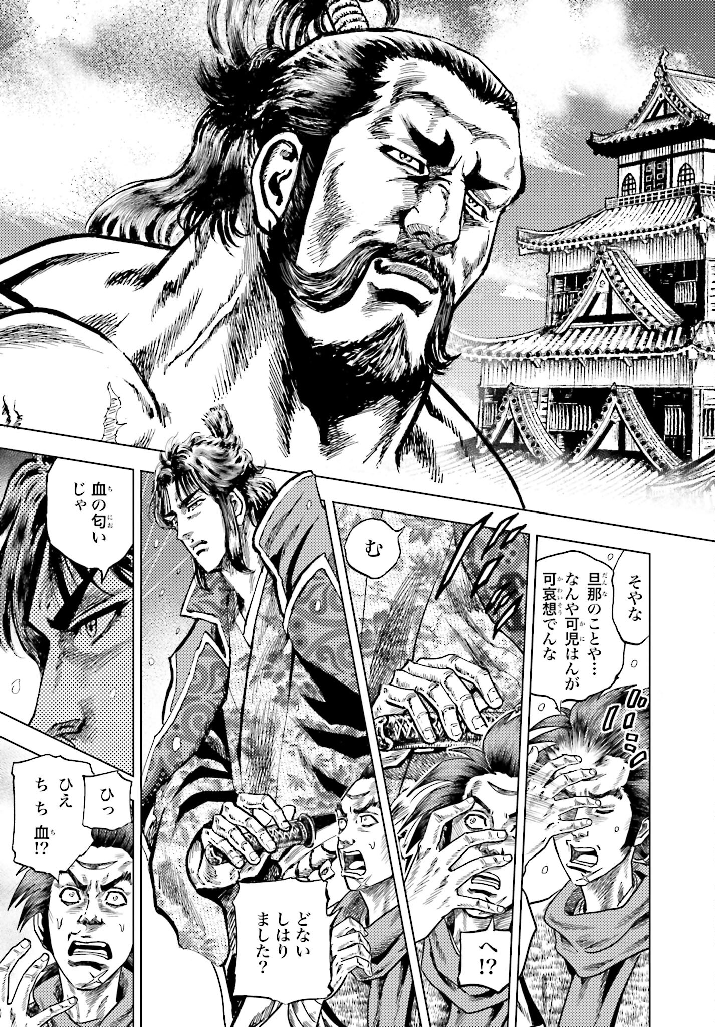 Maeda Keiji Kabuki Tabi Chapter 68 5ページ