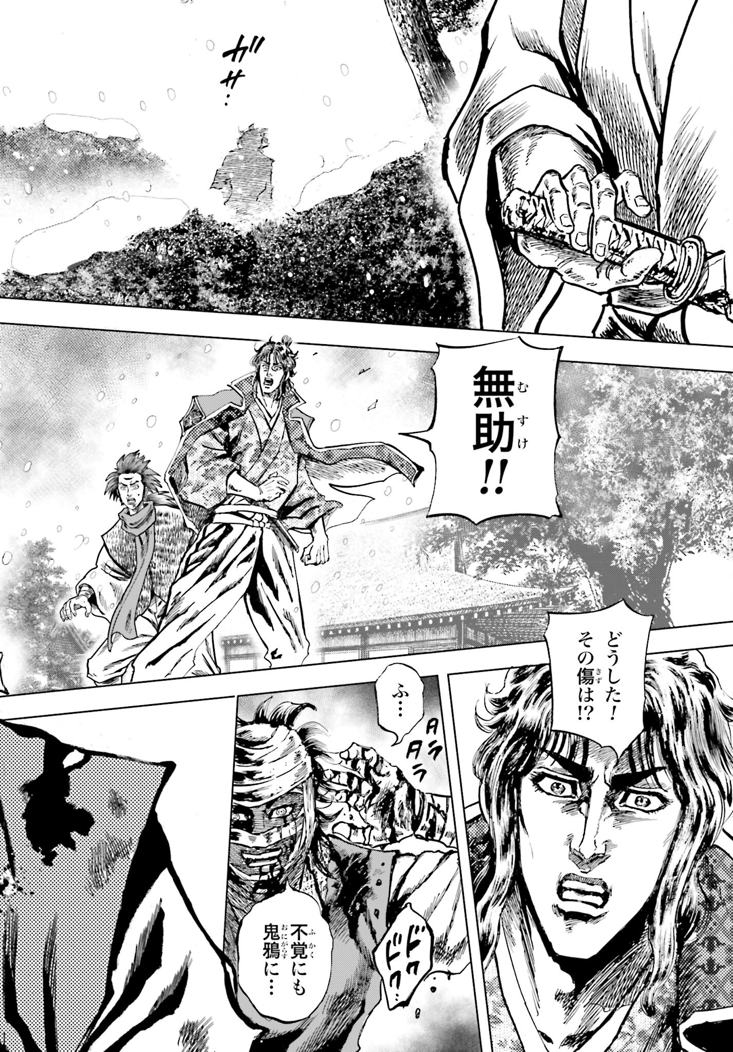 Maeda Keiji Kabuki Tabi Chapter 68 6ページ
