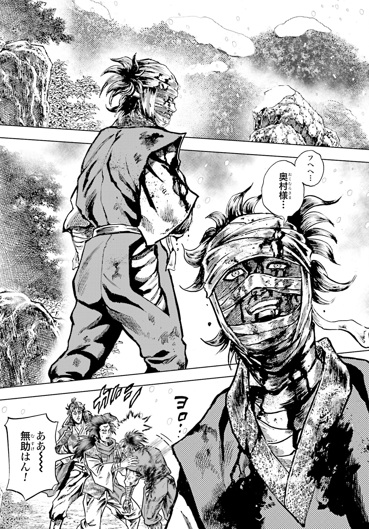 Maeda Keiji Kabuki Tabi Chapter 68 7ページ