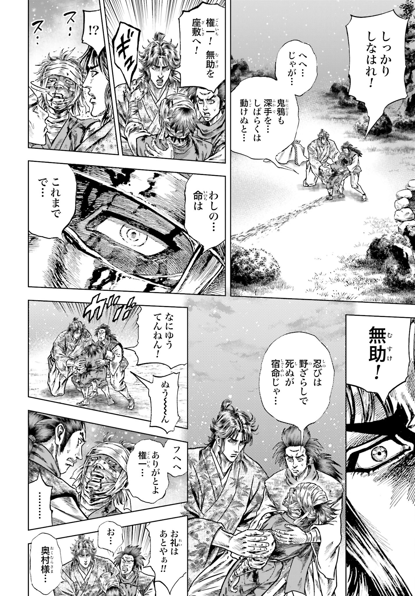 Maeda Keiji Kabuki Tabi Chapter 68 8ページ