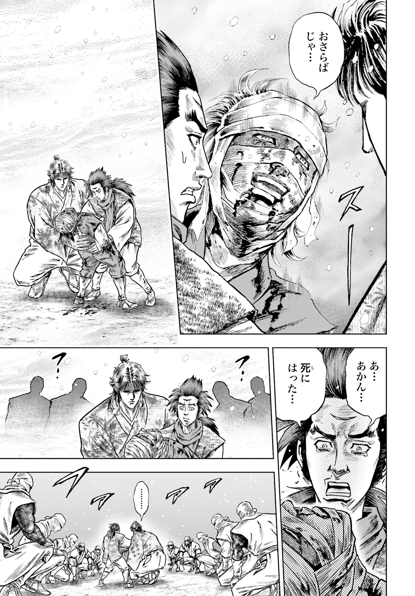 Maeda Keiji Kabuki Tabi Chapter 68 9ページ