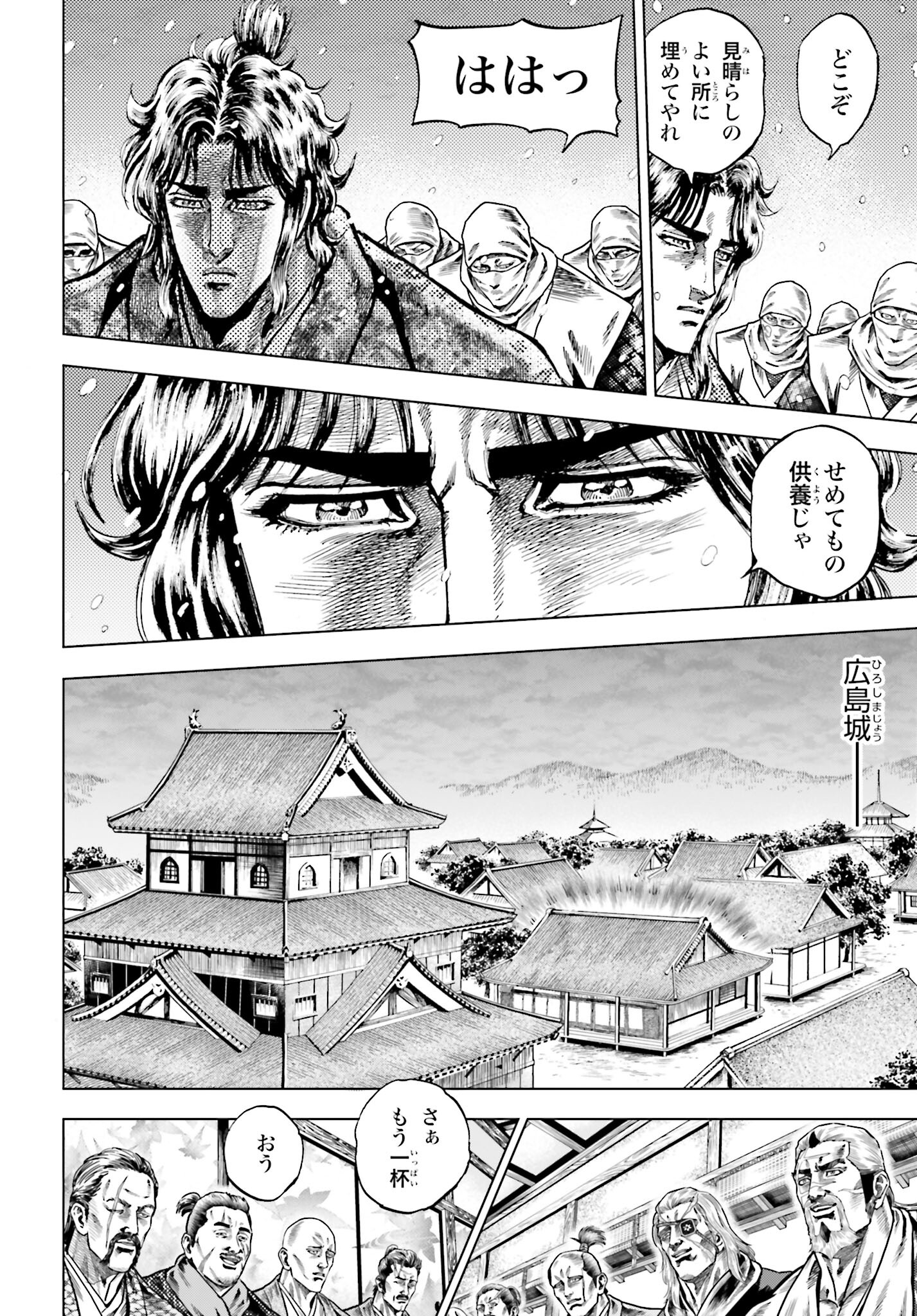 Maeda Keiji Kabuki Tabi Chapter 68 10ページ