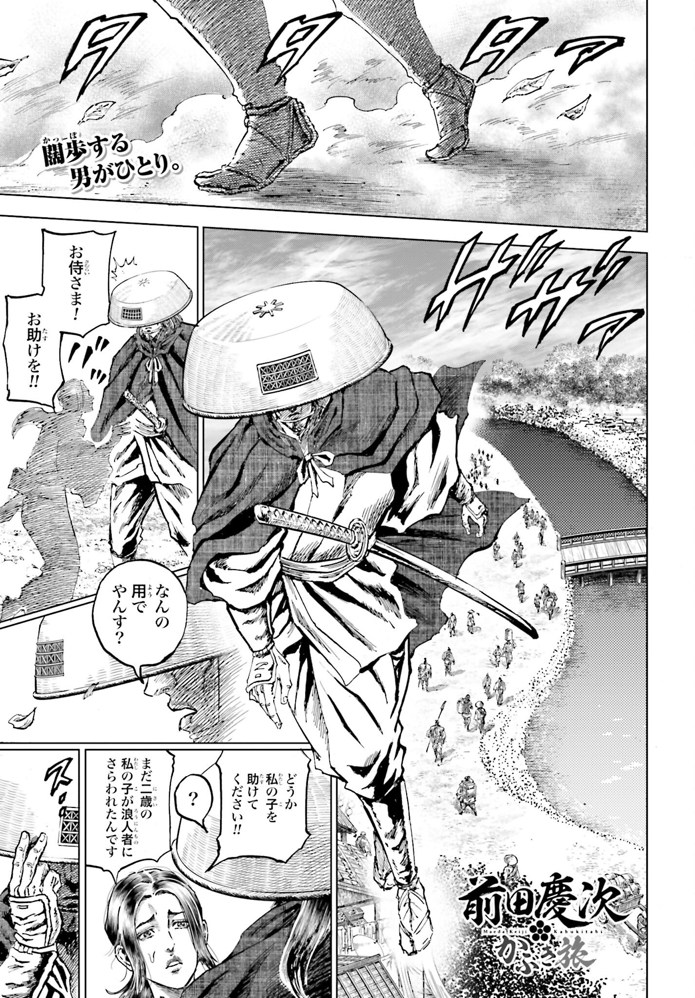 Maeda Keiji Kabuki Tabi Chapter 69 1ページ