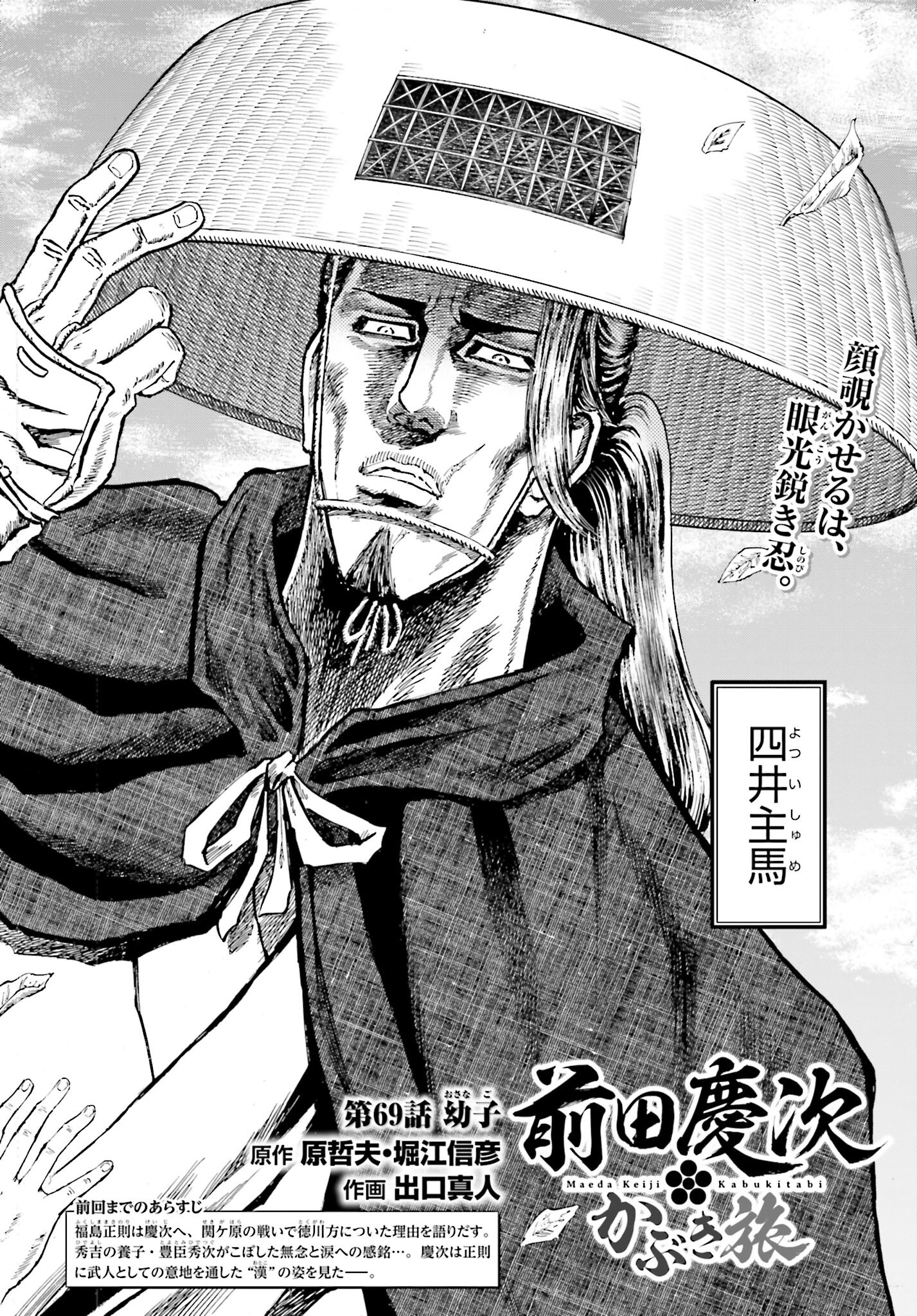 Maeda Keiji Kabuki Tabi Chapter 69 2ページ