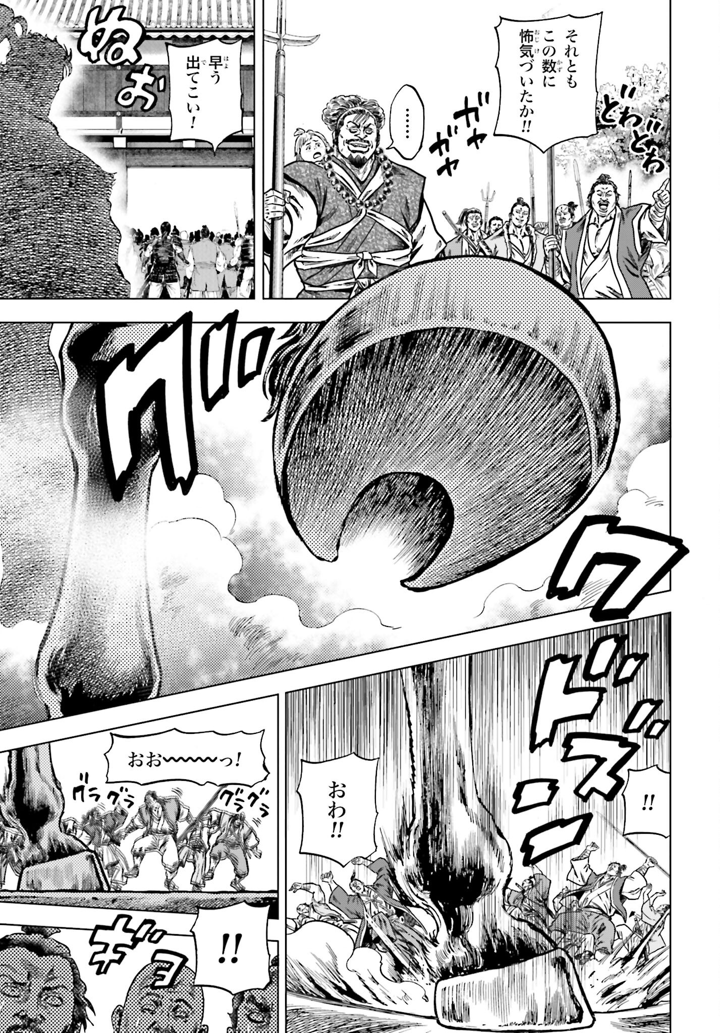 Maeda Keiji Kabuki Tabi Chapter 69 11ページ