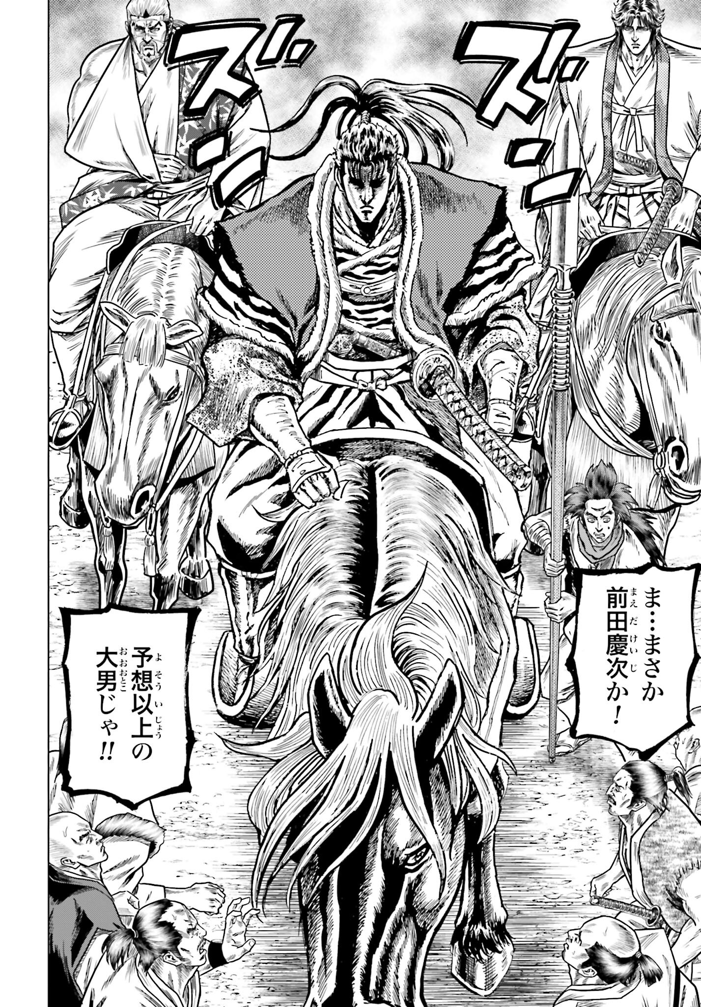 Maeda Keiji Kabuki Tabi Chapter 69 12ページ