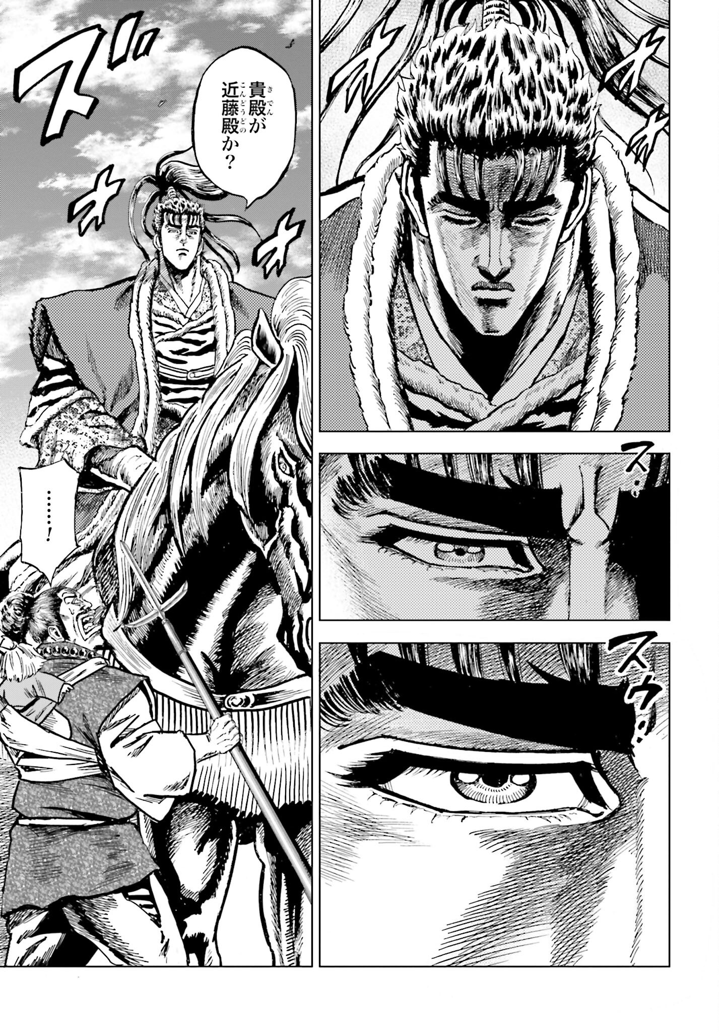 Maeda Keiji Kabuki Tabi Chapter 69 13ページ