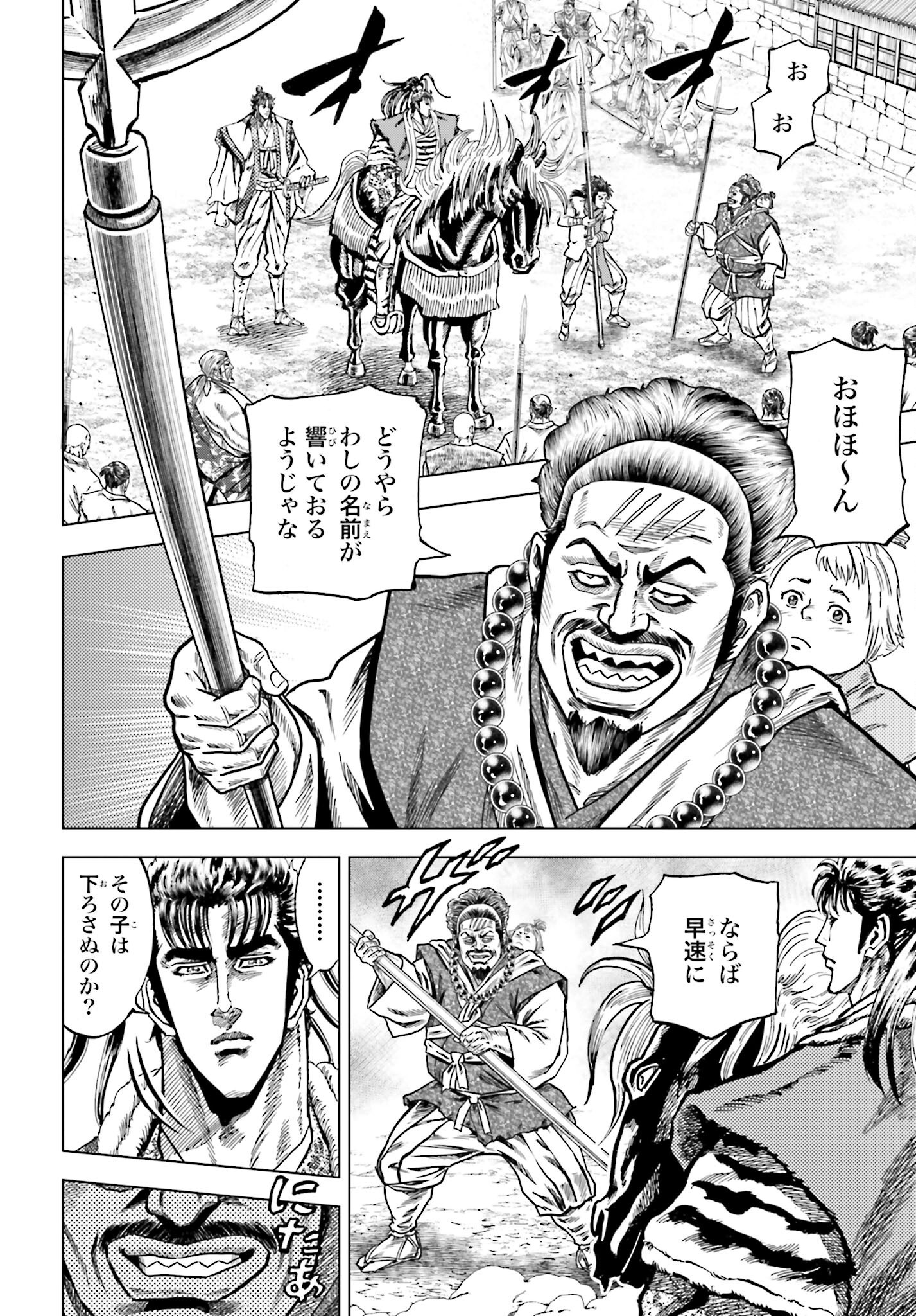 Maeda Keiji Kabuki Tabi Chapter 69 14ページ