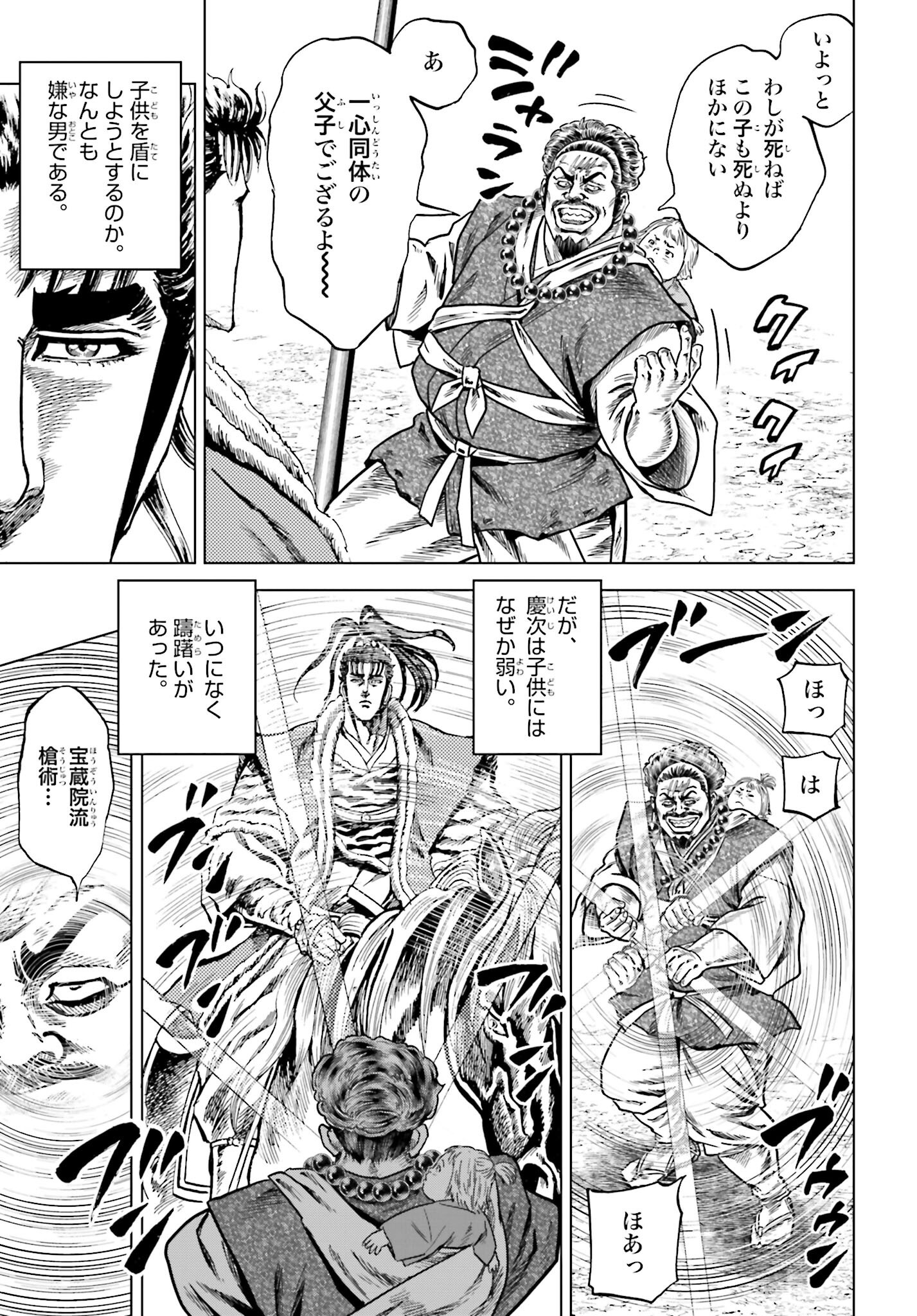 Maeda Keiji Kabuki Tabi Chapter 69 15ページ
