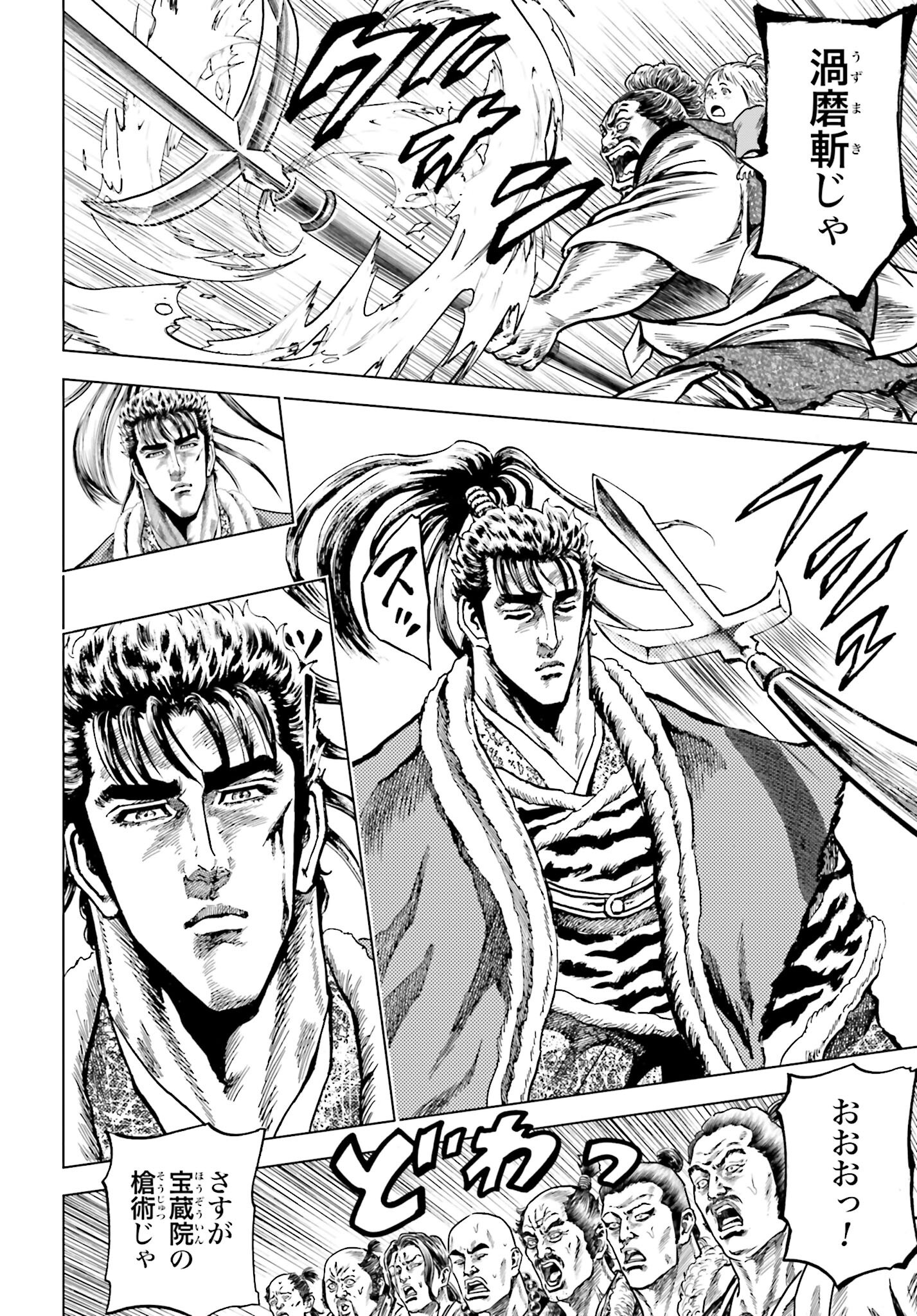 Maeda Keiji Kabuki Tabi Chapter 69 16ページ