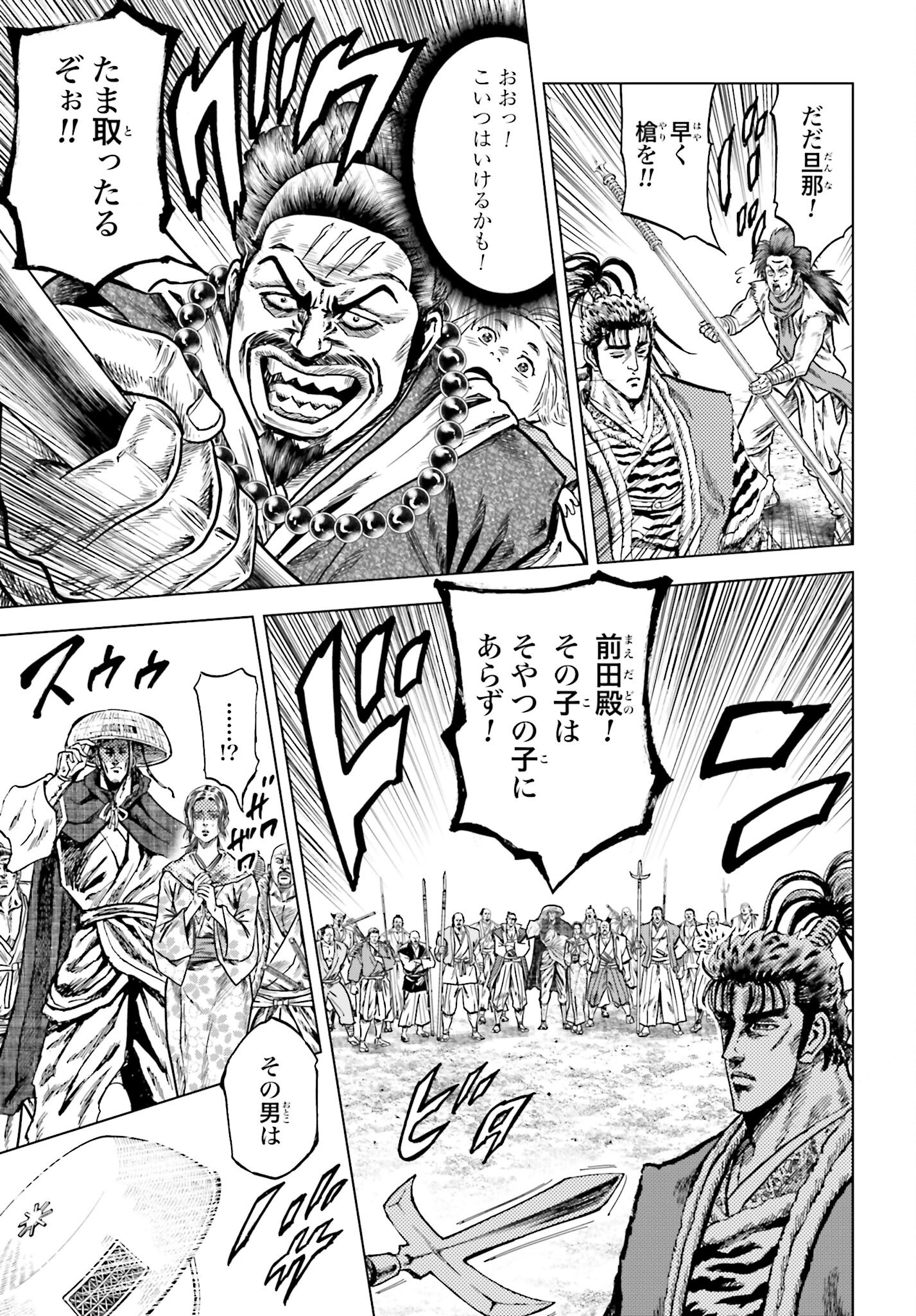 Maeda Keiji Kabuki Tabi Chapter 69 17ページ