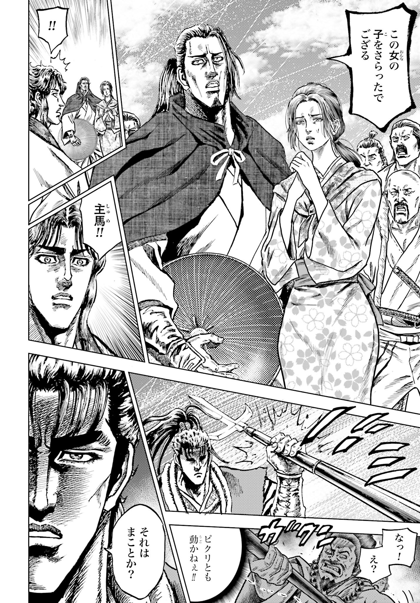 Maeda Keiji Kabuki Tabi Chapter 69 18ページ