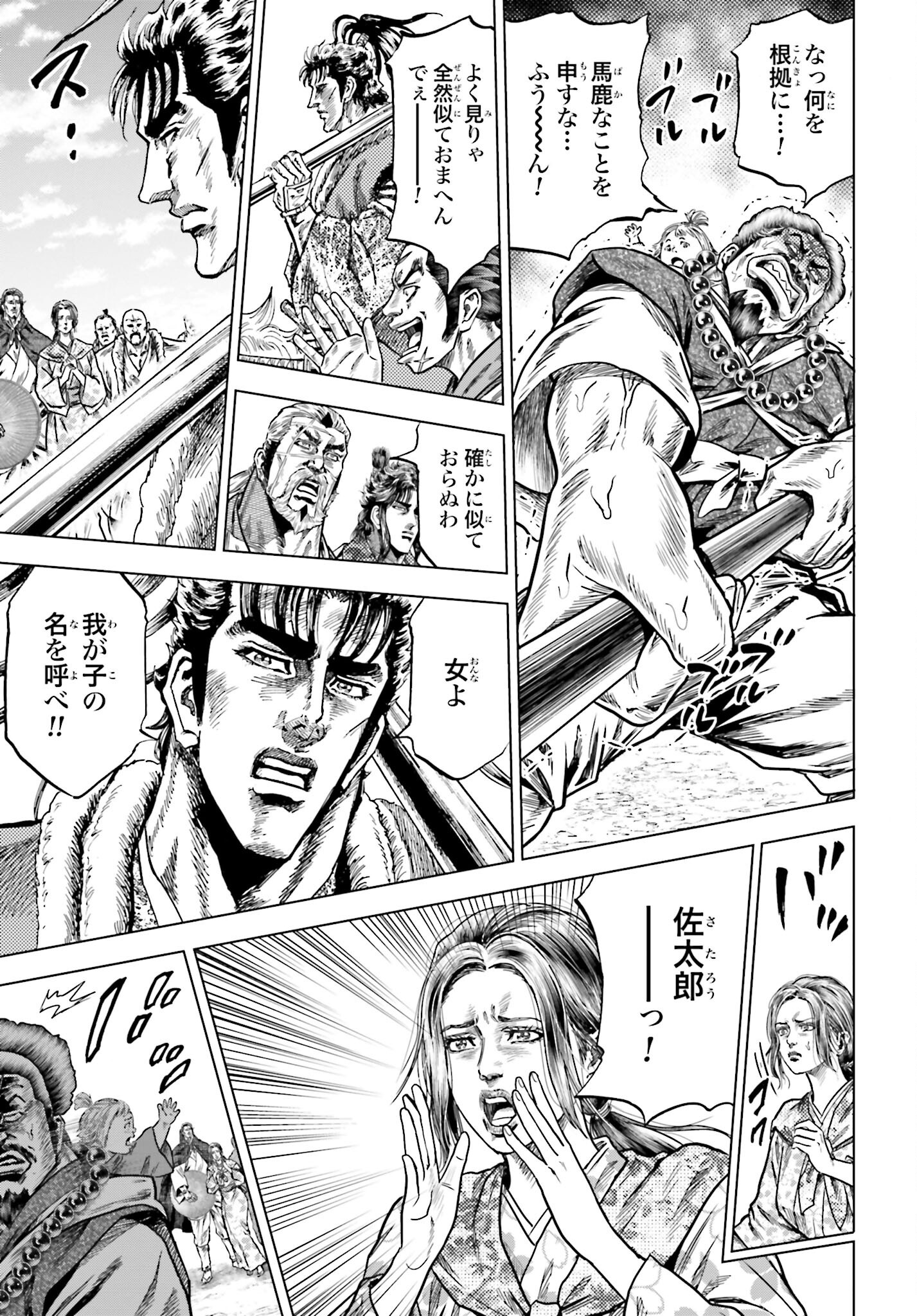 Maeda Keiji Kabuki Tabi Chapter 69 19ページ