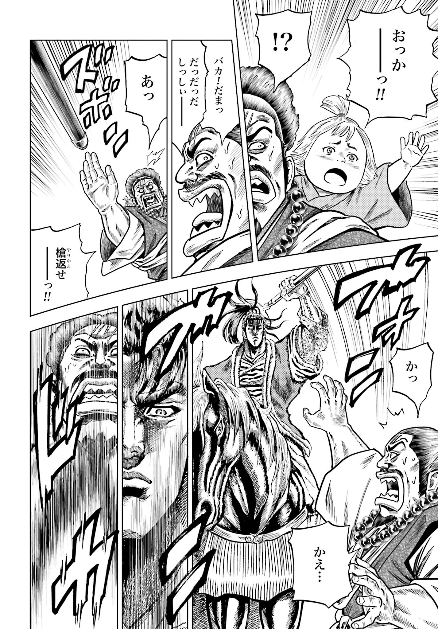 Maeda Keiji Kabuki Tabi Chapter 69 20ページ