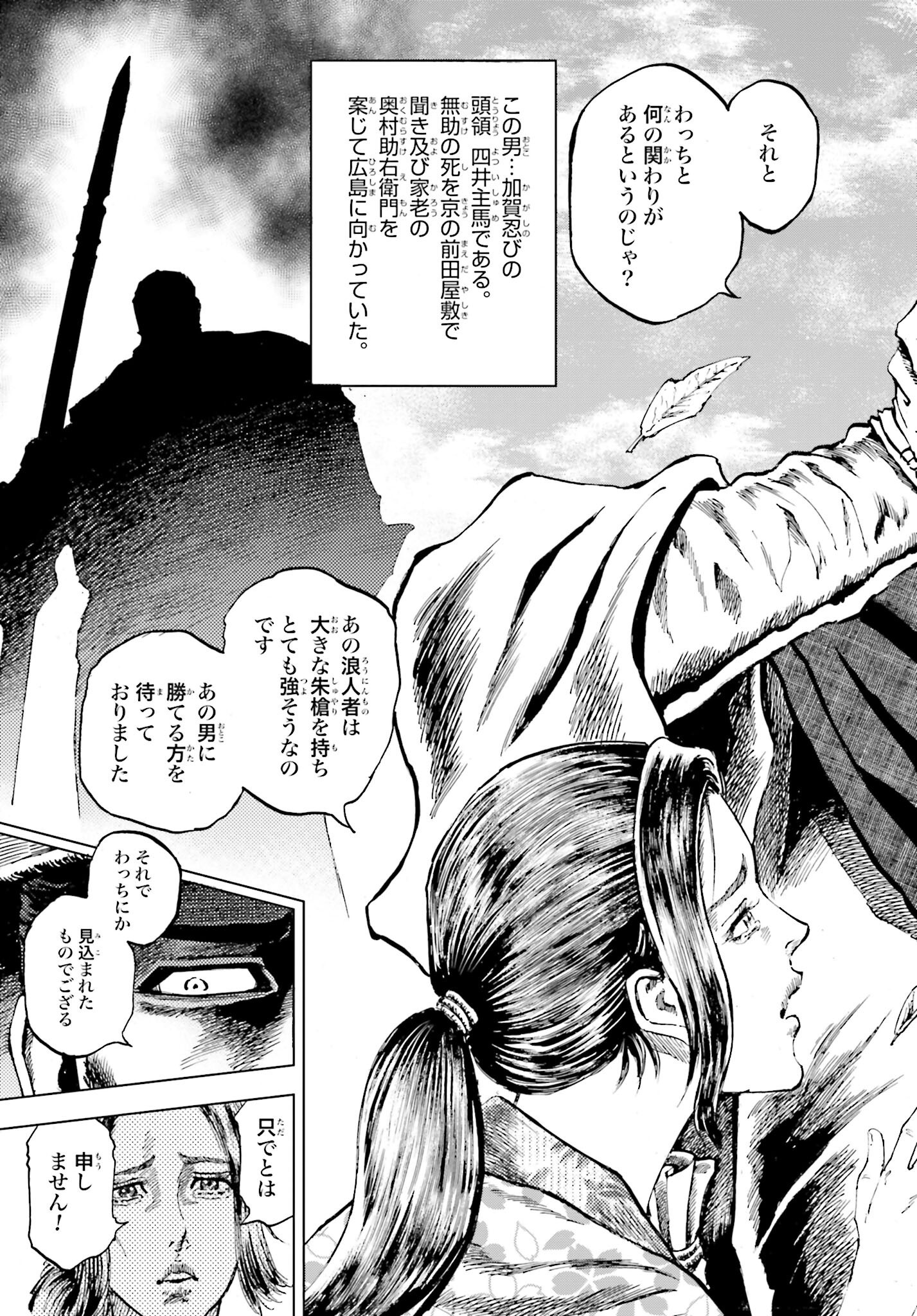 Maeda Keiji Kabuki Tabi Chapter 69 3ページ