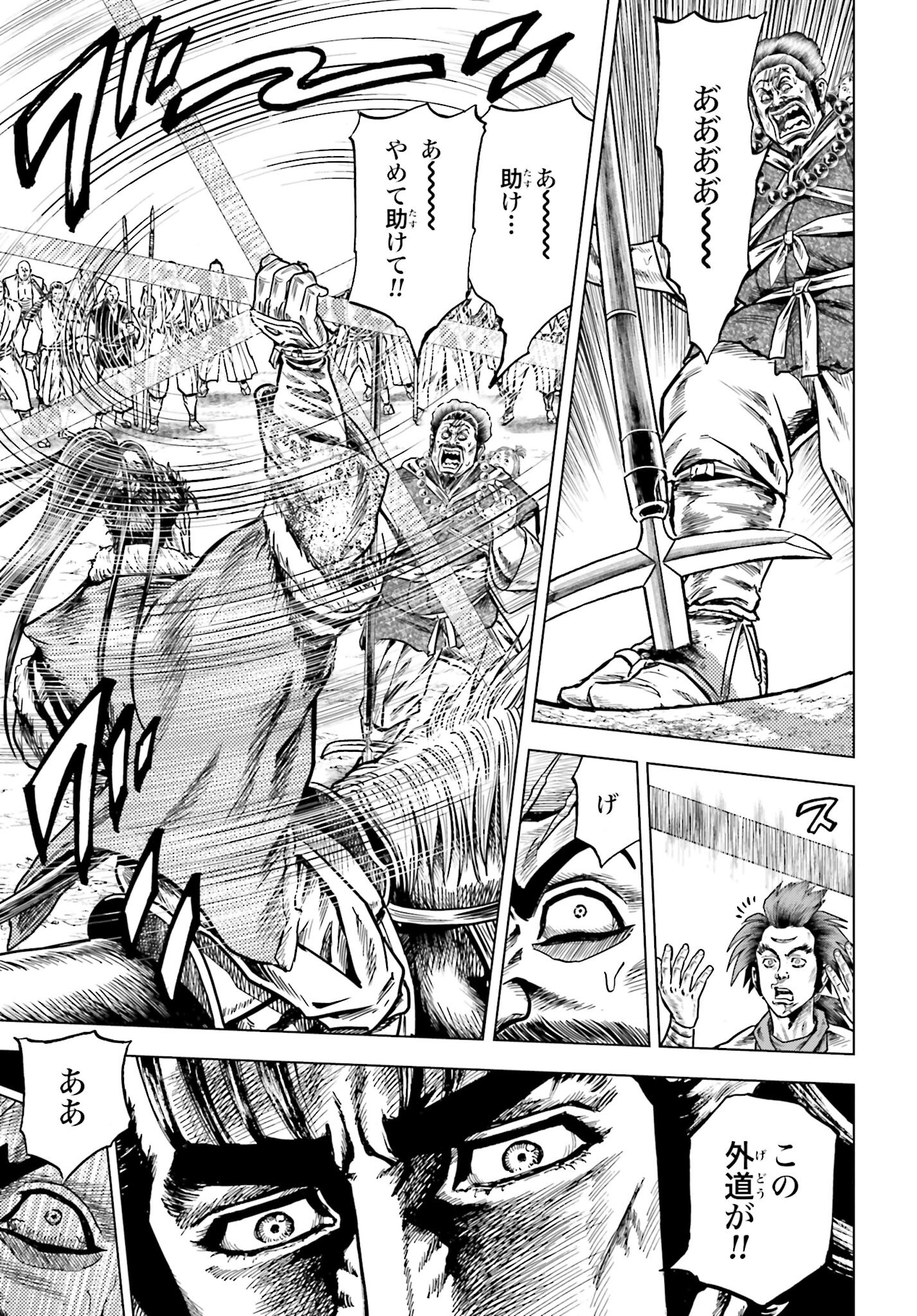 Maeda Keiji Kabuki Tabi Chapter 69 21ページ