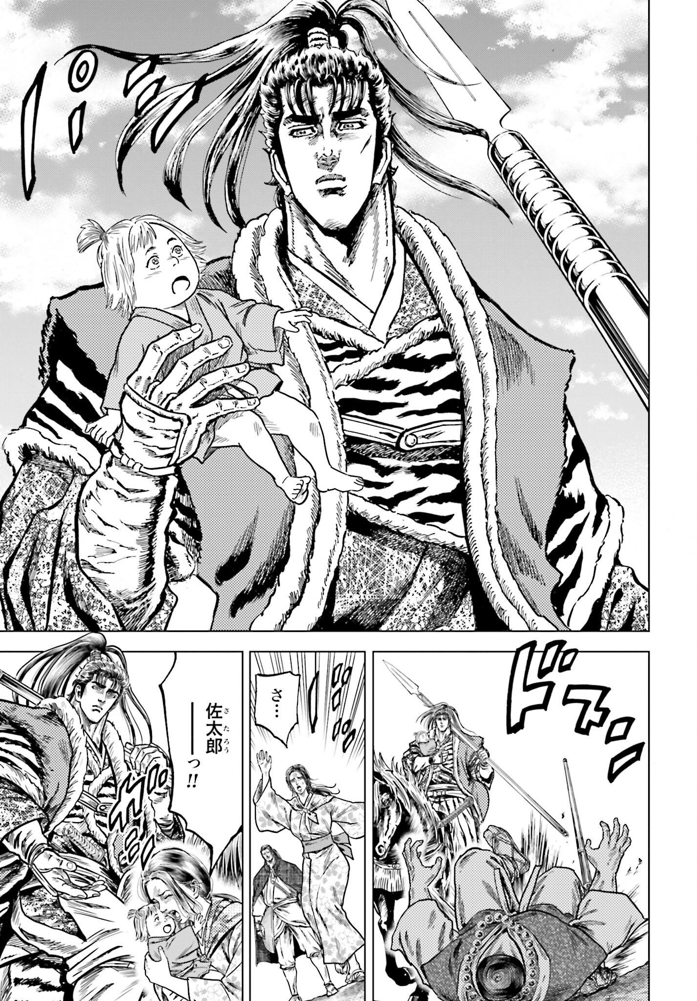 Maeda Keiji Kabuki Tabi Chapter 69 25ページ