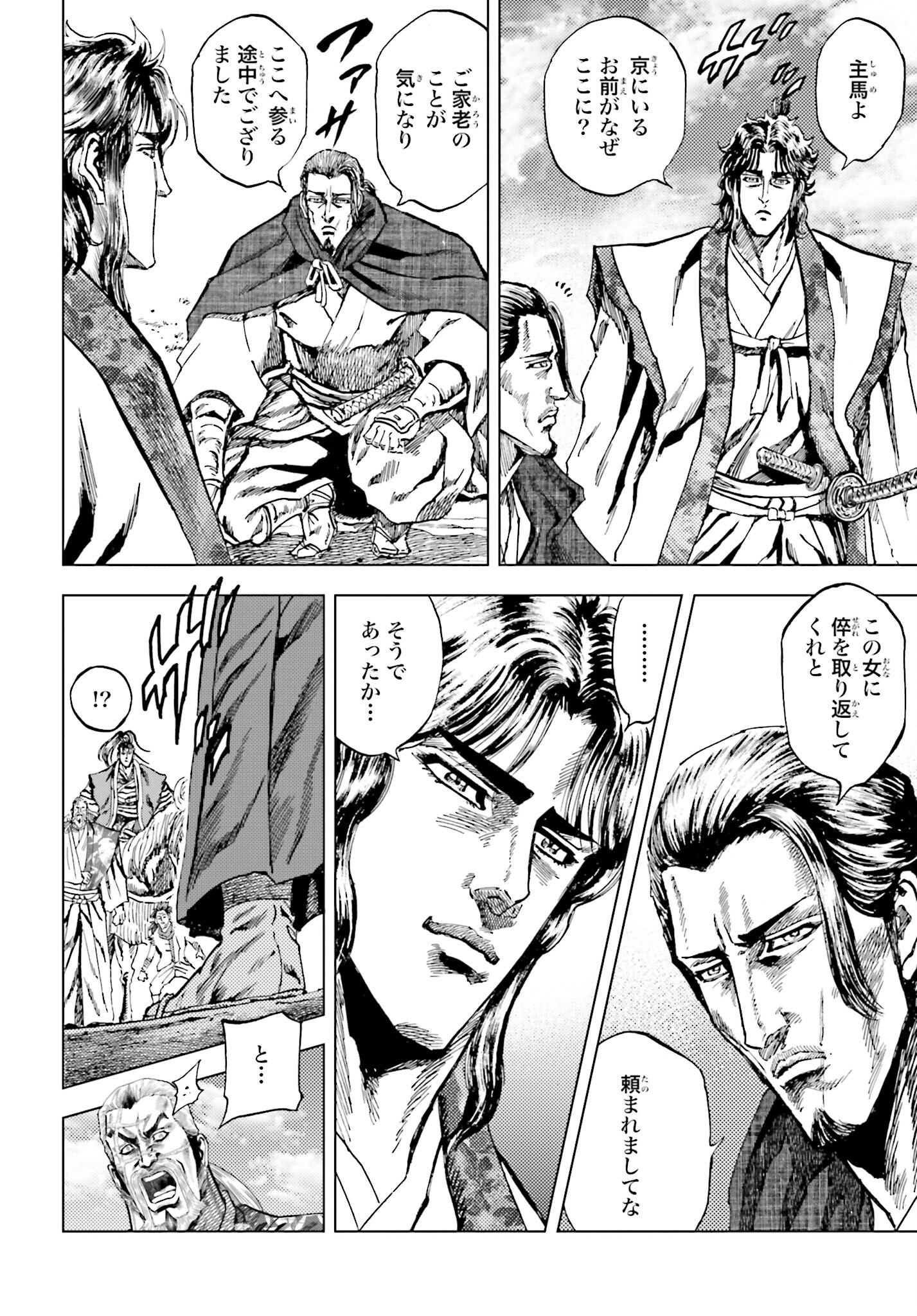 Maeda Keiji Kabuki Tabi Chapter 69 26ページ