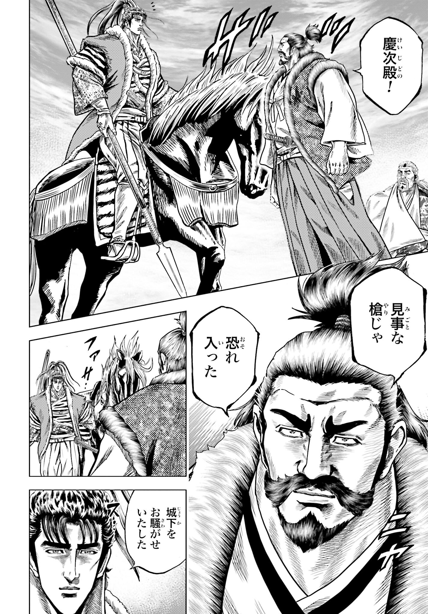 Maeda Keiji Kabuki Tabi Chapter 69 28ページ