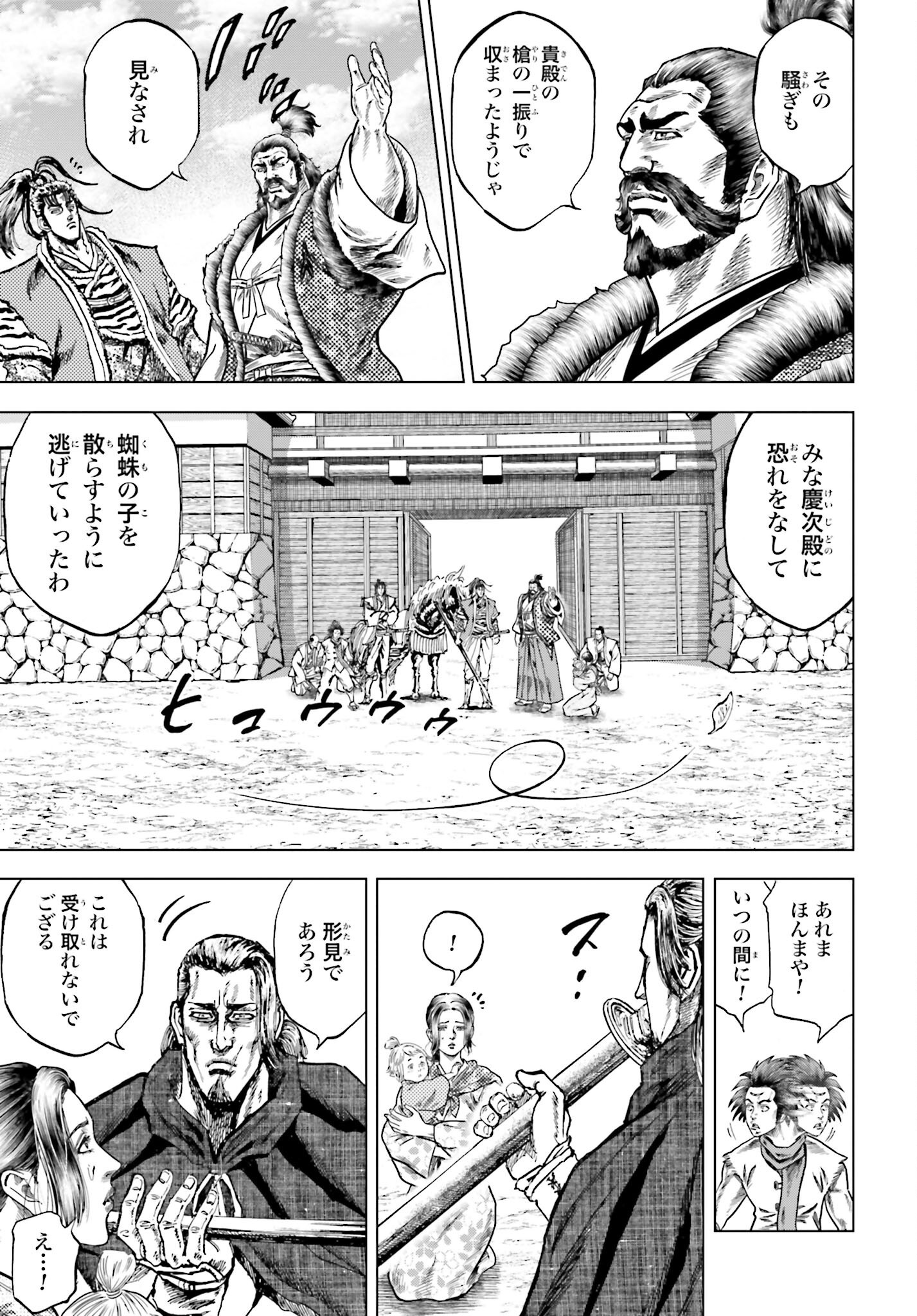 Maeda Keiji Kabuki Tabi Chapter 69 29ページ