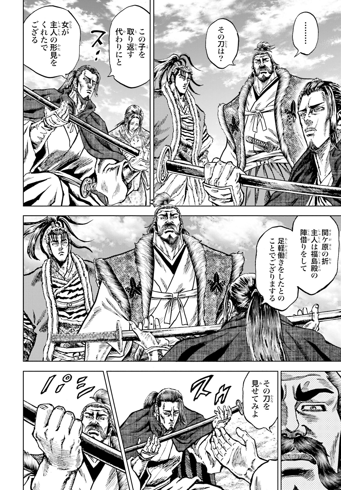 Maeda Keiji Kabuki Tabi Chapter 69 30ページ
