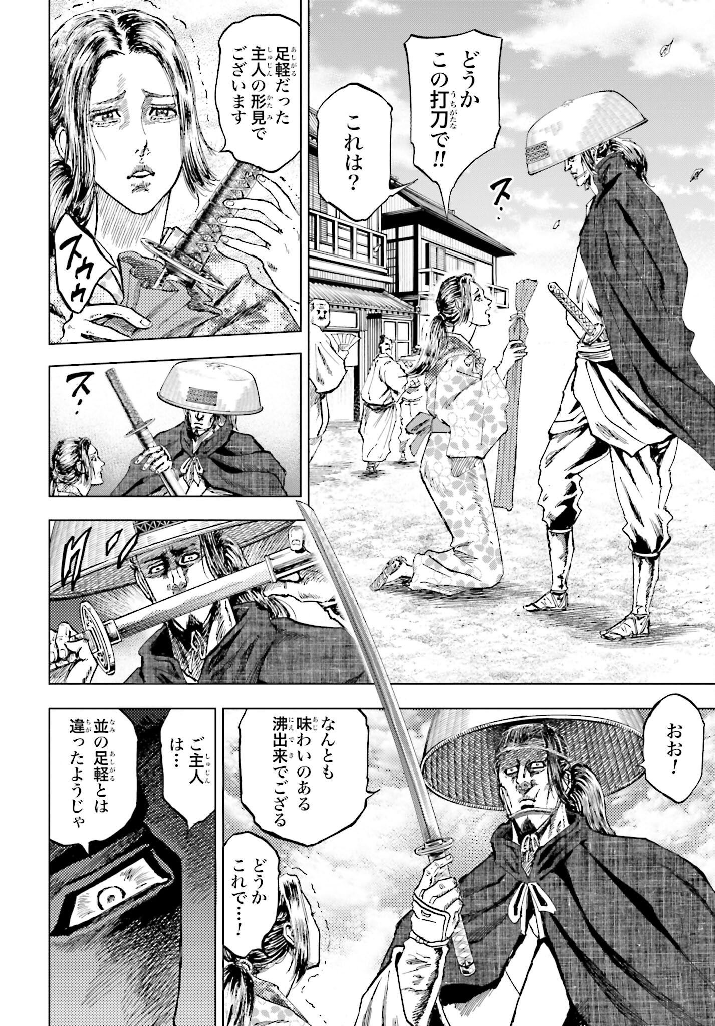 Maeda Keiji Kabuki Tabi Chapter 69 4ページ